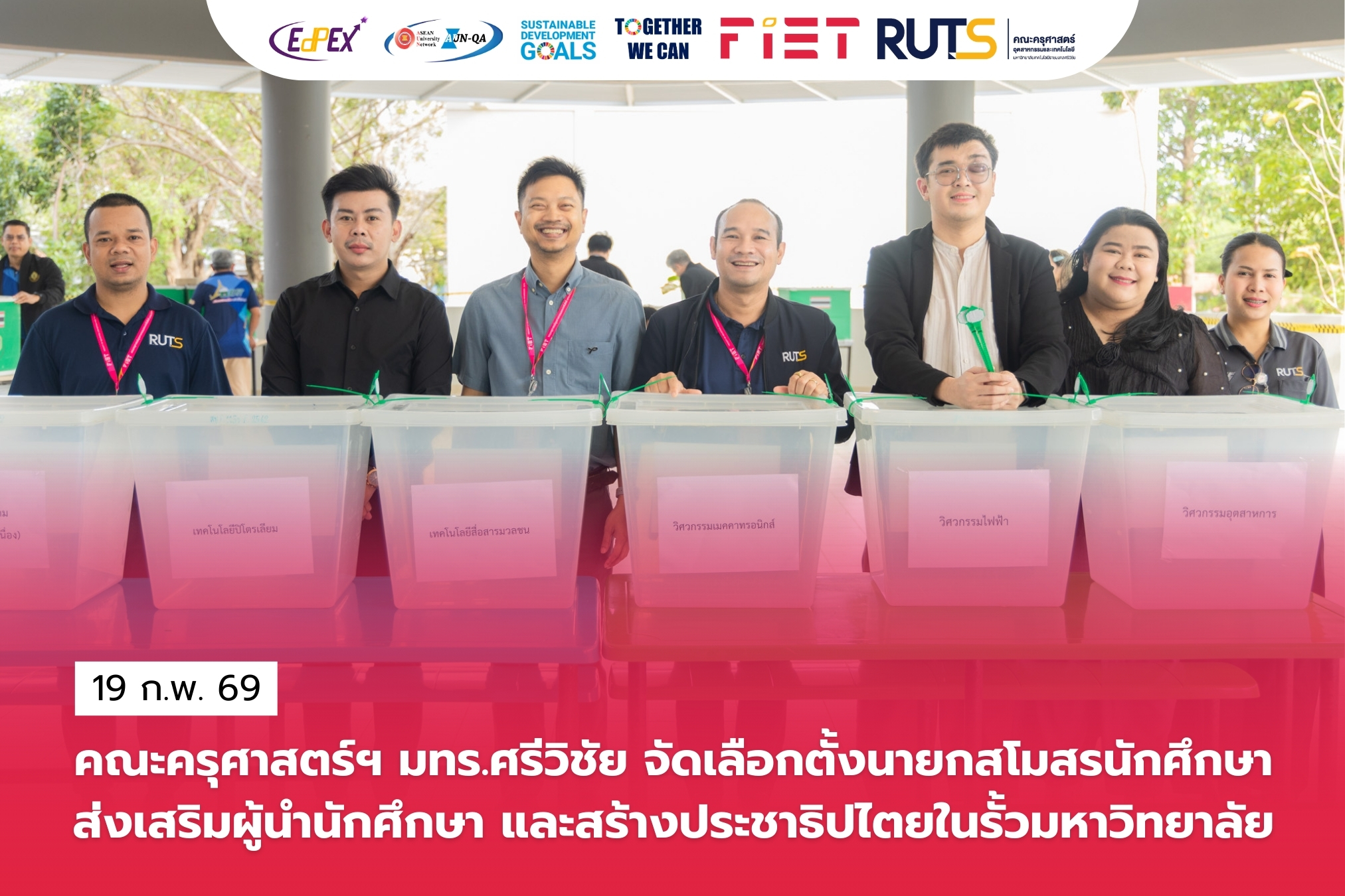 คณะครุศาสตร์ฯ มทร.ศรีวิชัย จัดเลือกตั้งนายกสโมสรนักศึกษา ส่งเสริมผู้นำนักศึกษา และสร้างประชาธิปไตยในรั้วมหาวิทยาลัย