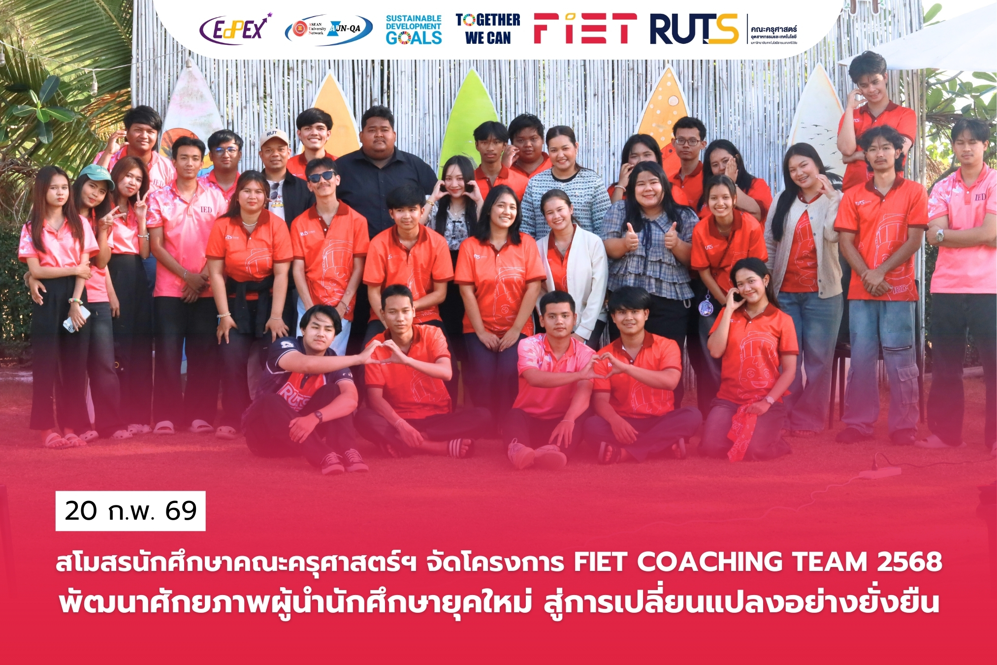 สโมสรนักศึกษาคณะครุศาสตร์ฯ มทร.ศรีวิชัย จัดโครงการ FIET COACHING TEAM 2568 พัฒนาศักยภาพผู้นำนักศึกษายุคใหม่ สู่การเปลี่ยนแปลงอย่างยั่งยืน