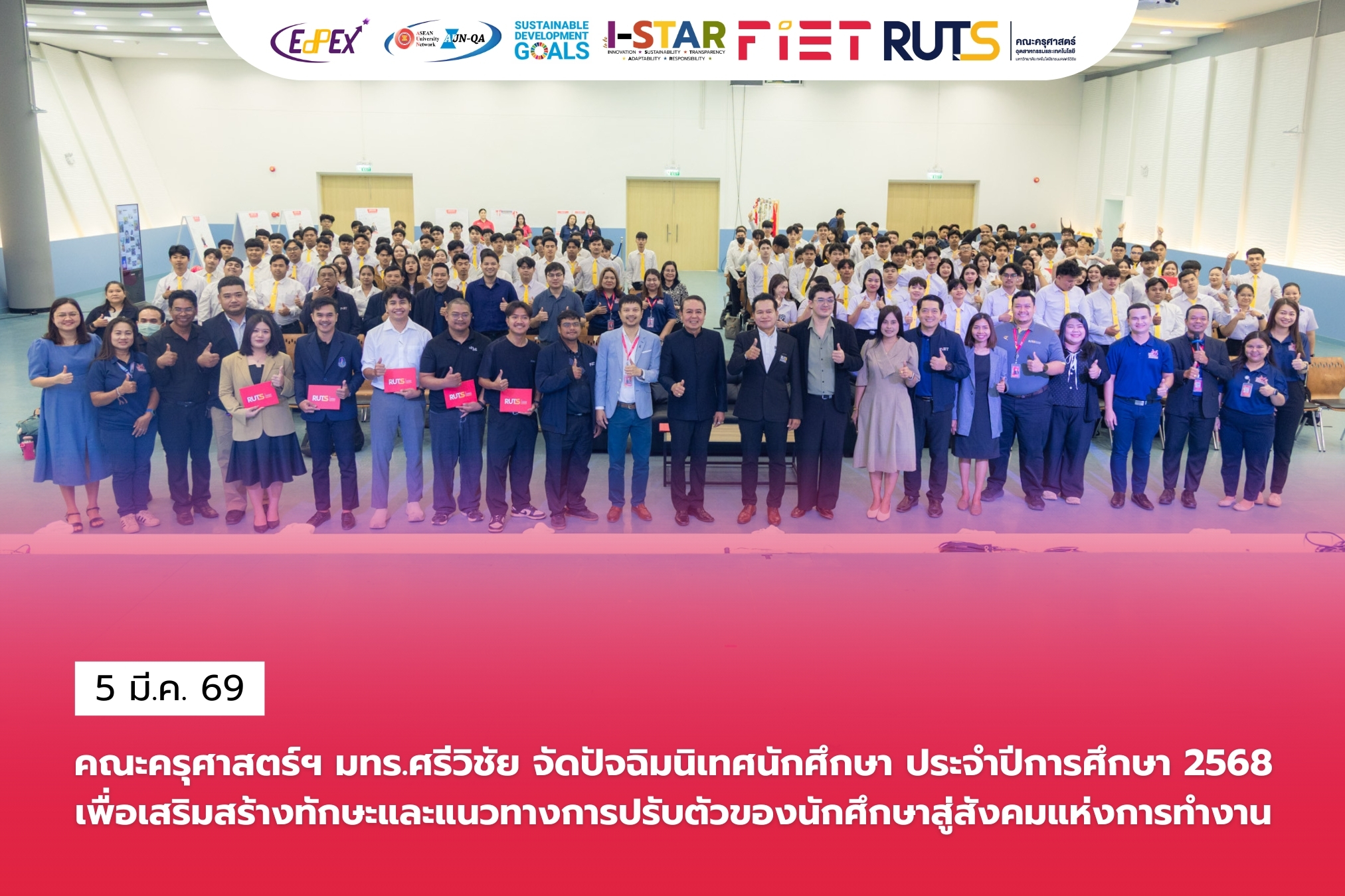 คณะครุศาสตร์ฯ มทร.ศรีวิชัย จัดปัจฉิมนิเทศนักศึกษา ประจำปีการศึกษา 2568 เพื่อเสริมสร้างทักษะและแนวทางการปรับตัวของนักศึกษาสู่สังคมแห่งการทำงาน