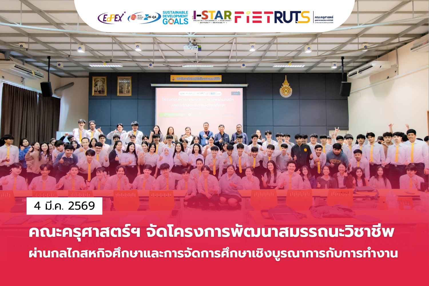 คณะครุศาสตร์ฯ มทร.ศรีวิชัย เปิดโครงการพัฒนาสมรรถนะวิชาชีพ พัฒนาครูยุคใหม่ผ่านกลไกสหกิจศึกษา มุ่งเสริมทักษะการประกันคุณภาพ