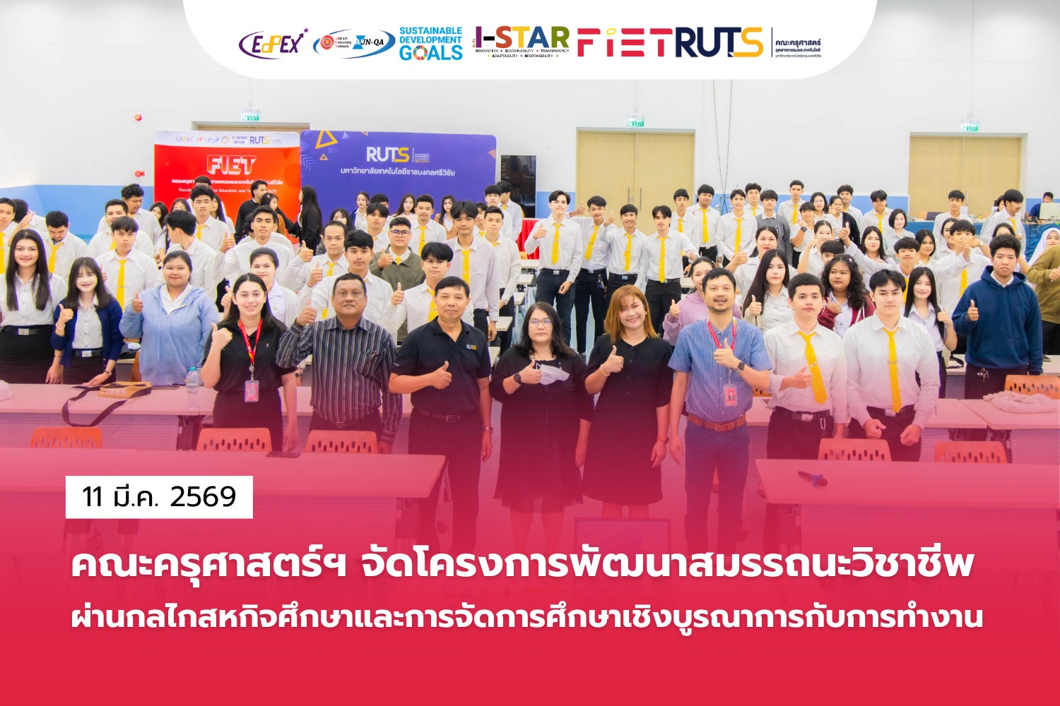 คณะครุศาสตร์ฯ มทร.ศรีวิชัย จัดโครงการพัฒนาสมรรถนะวิชาชีพครู เสริมศักยภาพนักศึกษาสู่เส้นทางวิชาชีพ