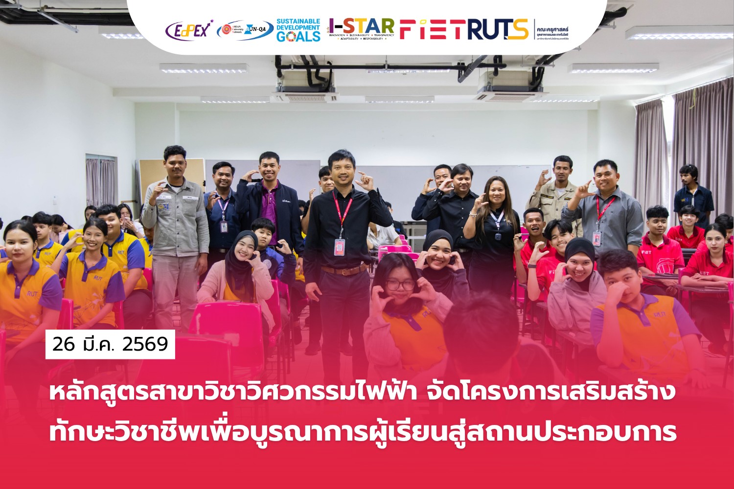 โครงการเสริมสร้างทักษะวิชาชีพเพื่อบูรณาการผู้เรียนสู่สถานประกอบการ