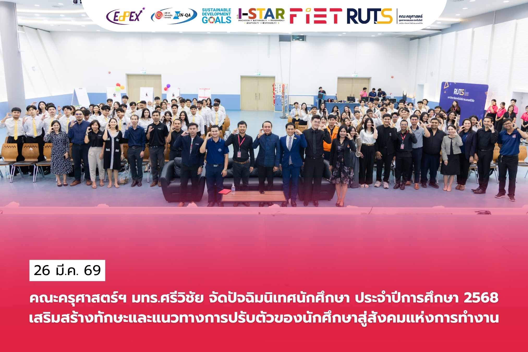 คณะครุศาสตร์ฯ มทร.ศรีวิชัย จัดปัจฉิมนิเทศนักศึกษา ประจำปีการศึกษา 2568 เพื่อเสริมสร้างทักษะและแนวทางการปรับตัวของนักศึกษาสู่สังคมแห่งการทำงาน