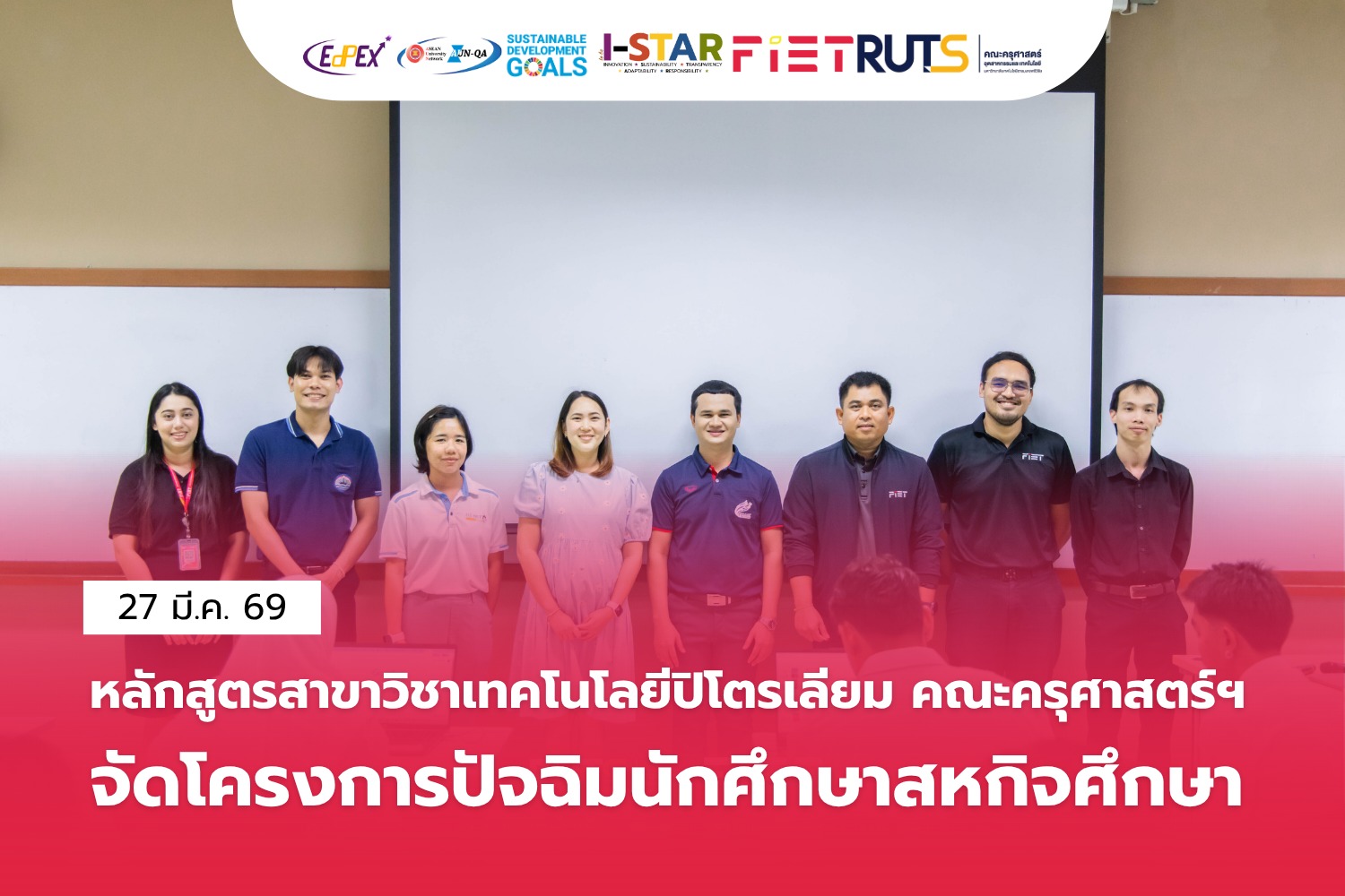 หลักสูตรสาขาวิชาเทคโนโลยีปิโตรเลียม คณะครุศาสตร์ฯ มทร.ศรีวิชัย จัดปัจฉิมสหกิจศึกษา เสริมศักยภาพนักศึกษาก่อนก้าวสู่การทำงาน