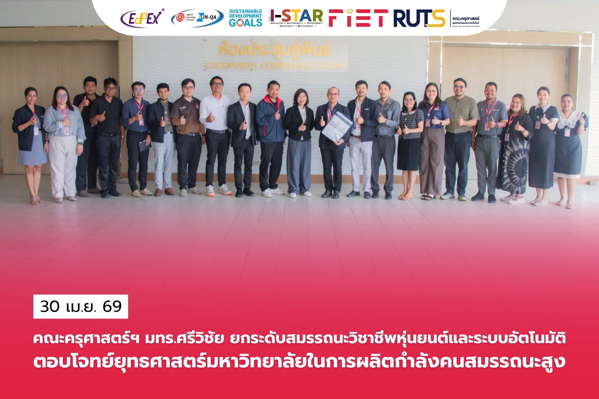 คณะครุศาสตร์ฯ มทร.ศรีวิชัย ยกระดับสมรรถนะวิชาชีพหุ่นยนต์และระบบอัตโนมัติสู่มาตรฐานสากล ตอบโจทย์ยุทธศาสตร์มหาวิทยาลัยในการผลิตกำลังคนสมรรถนะสูง