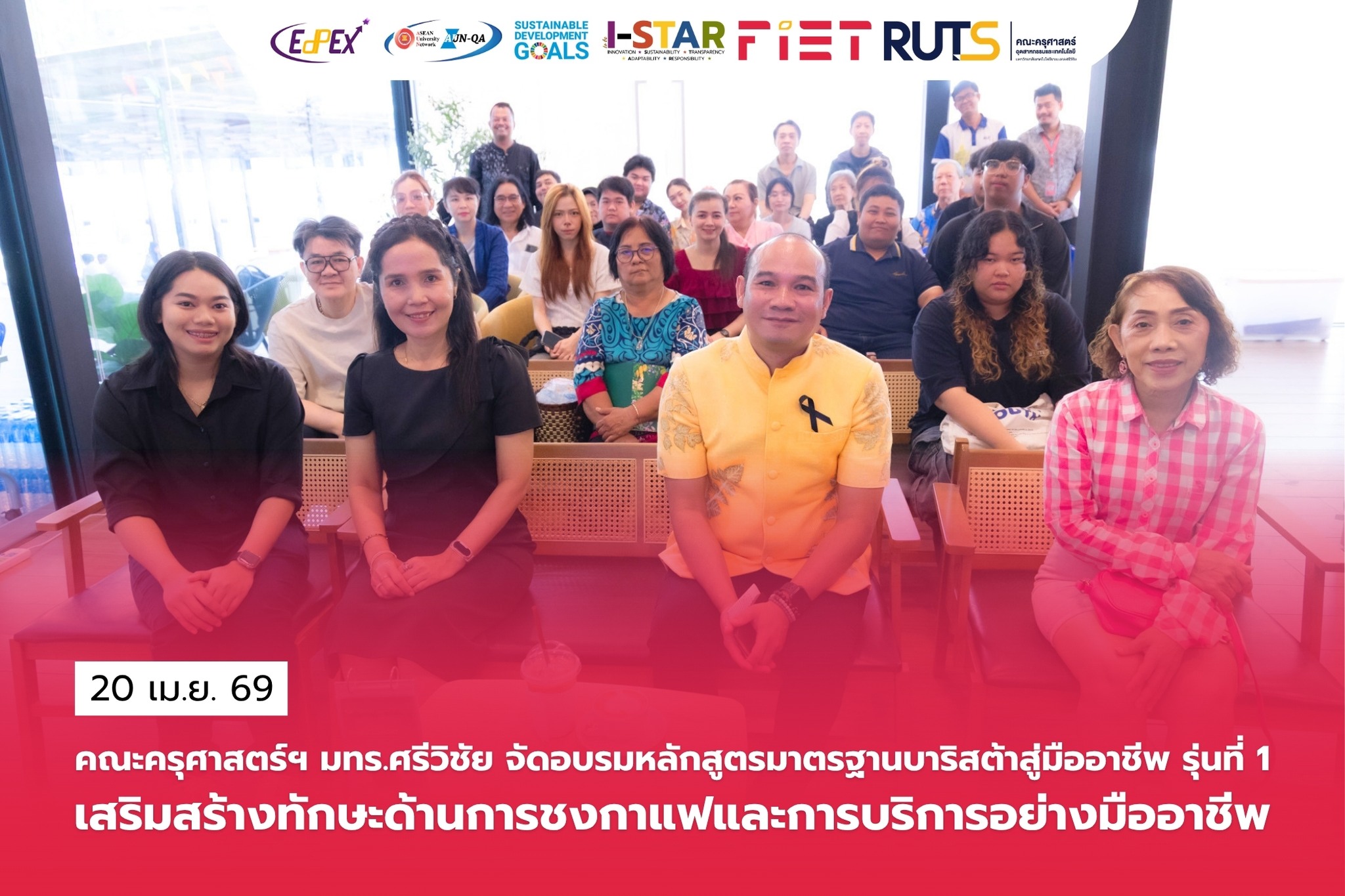คณะครุศาสตร์ฯ มทร.ศรีวิชัย จัดอบรมหลักสูตรมาตรฐานบาริสต้าสู่มืออาชีพ รุ่นที่ 1 เสริมสร้างทักษะด้านการชงกาแฟและการบริการอย่างมืออาชีพ