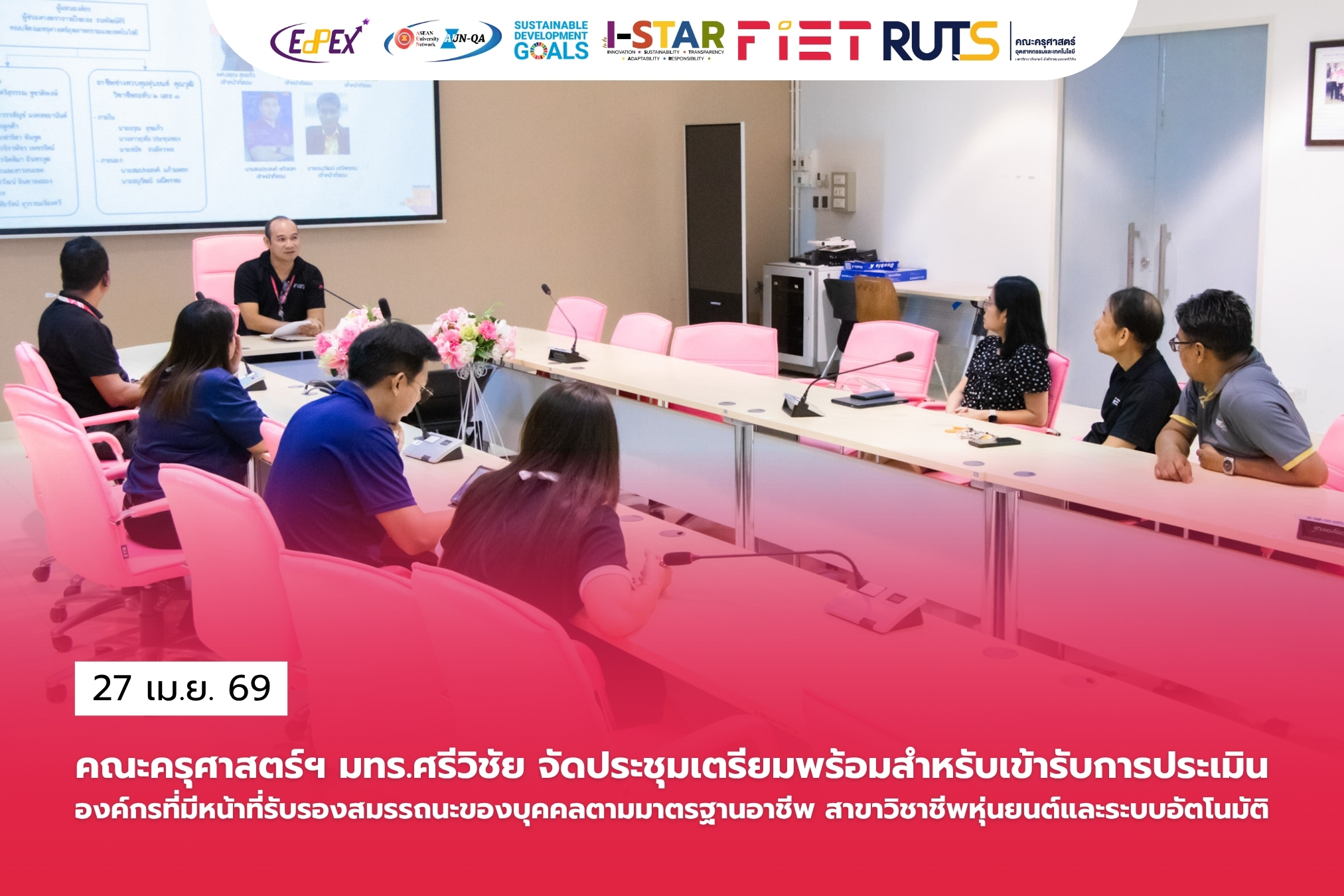 คณะครุศาสตร์ฯ มทร.ศรีวิชัย จัดประชุมเตรียมพร้อมสำหรับเข้ารับการประเมินองค์กรที่มีหน้าที่รับรองสมรรถนะของบุคคลตามมาตรฐานอาชีพ สาขาวิชาชีพหุ่นยนต์และระบบอัตโนมัติ