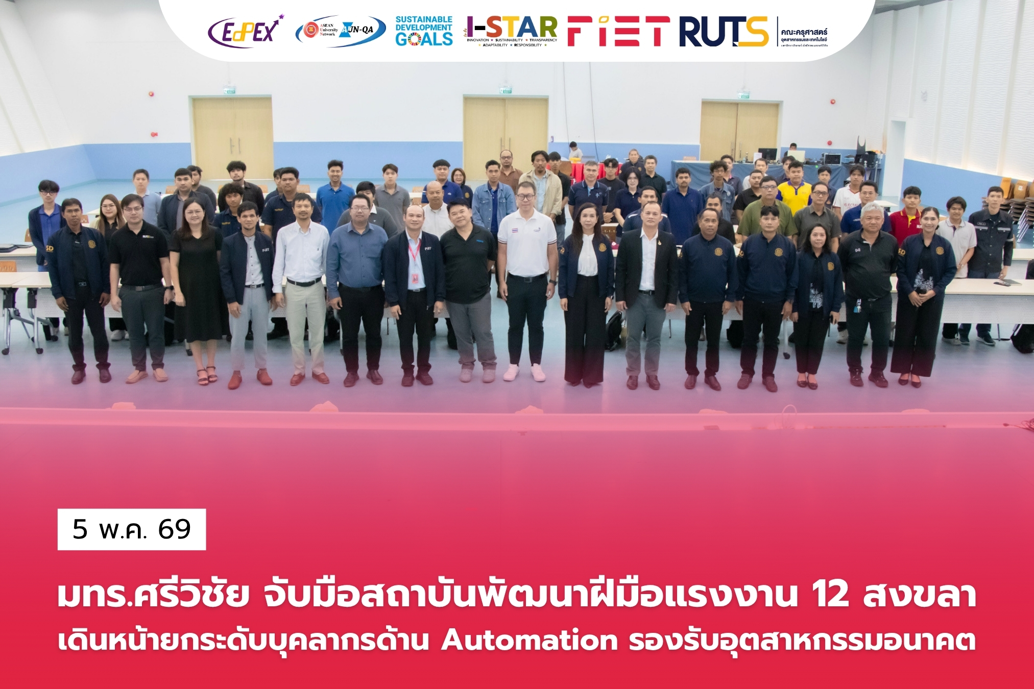 มทร.ศรีวิชัย จับมือสถาบันพัฒนาฝีมือแรงงาน 12 สงขลา เดินหน้ายกระดับบุคลากรด้าน Automation รองรับอุตสาหกรรมอนาคต