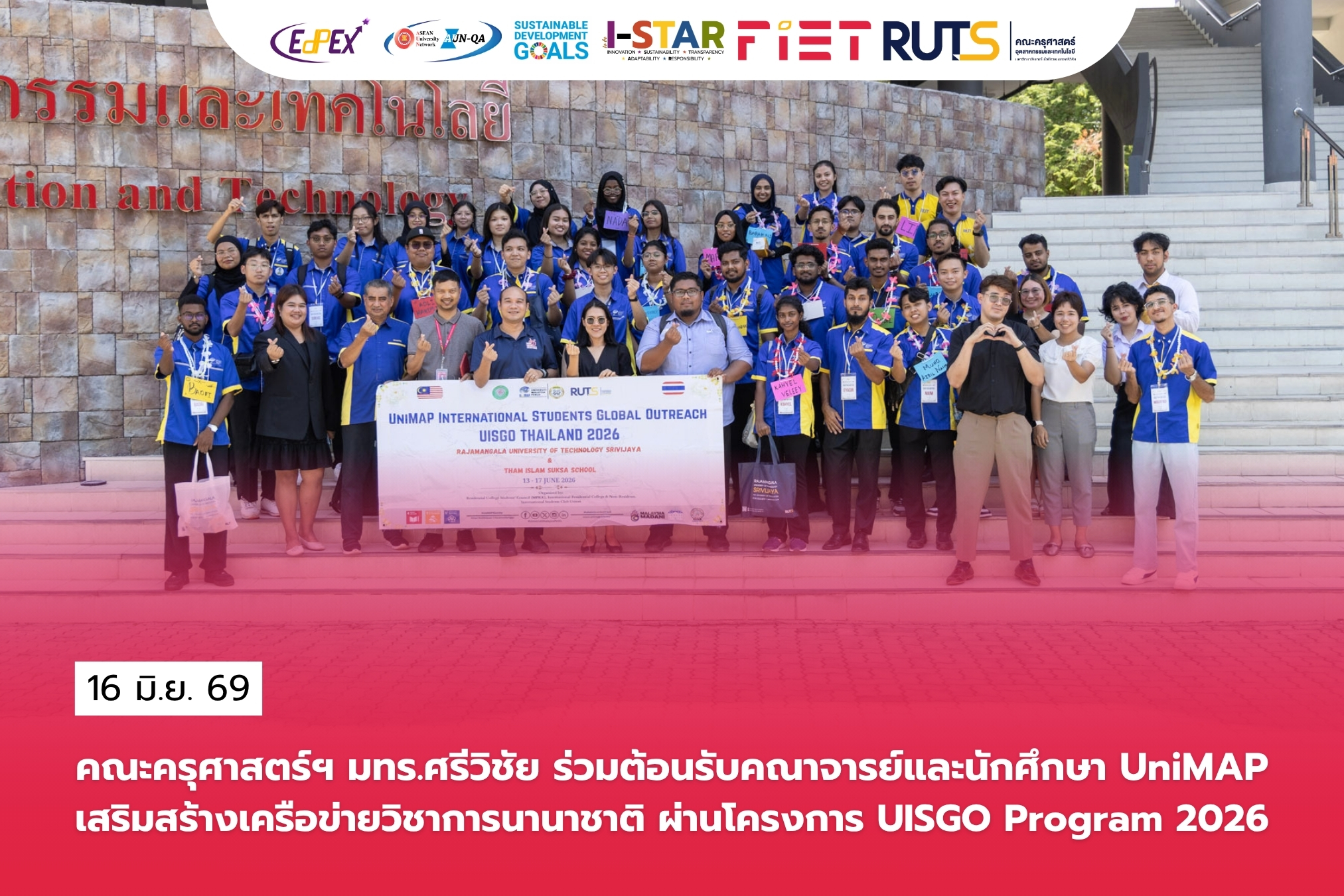 คณะครุศาสตร์ฯ มทร.ศรีวิชัย ร่วมต้อนรับคณาจารย์และนักศึกษา UniMAPเสริมสร้างเครือข่ายวิชาการนานาชาติ ผ่านโครงการ UISGO Program 2026