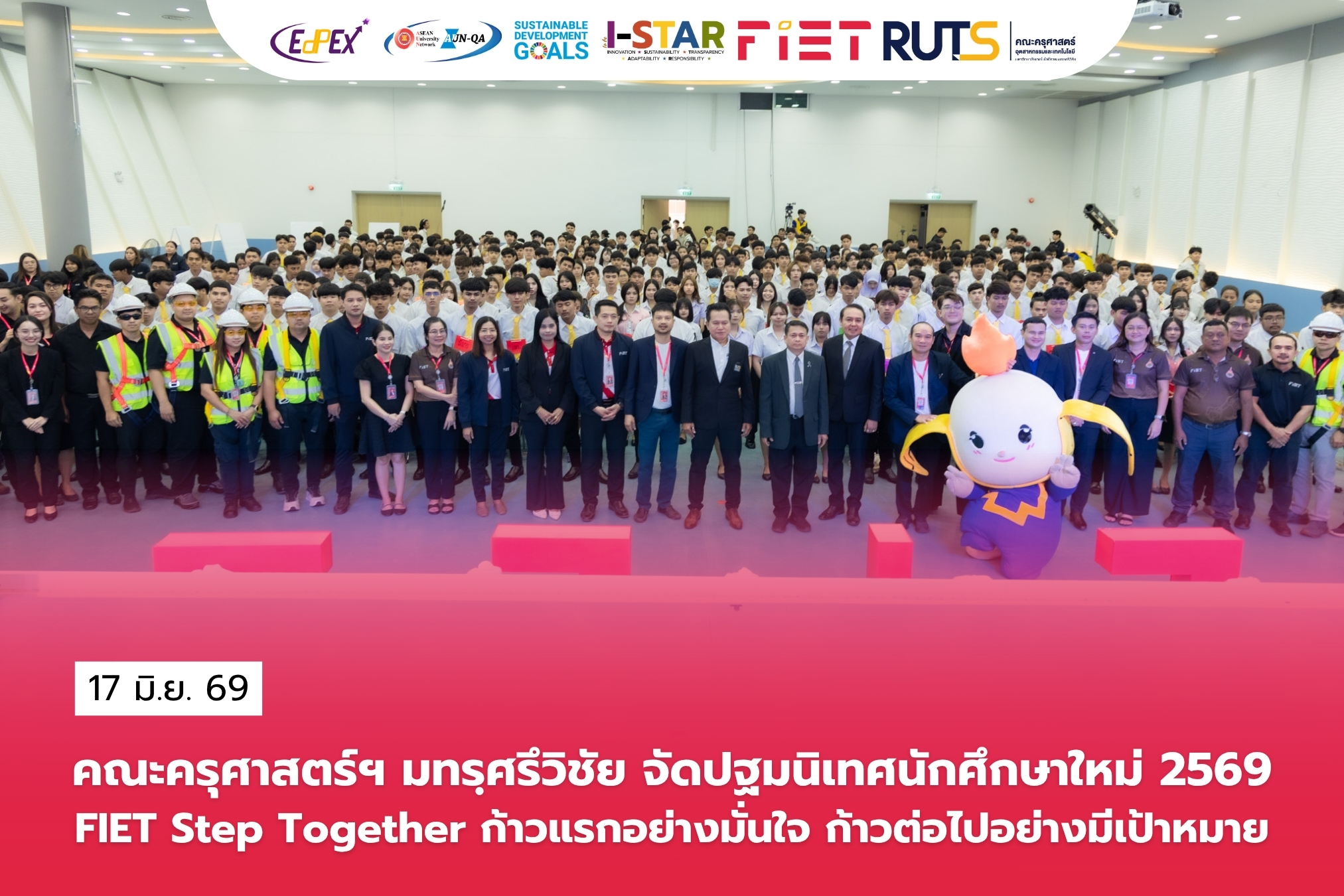 คณะครุศาสตร์ฯ มทรฺศรึวิชัย จัดปฐมนิเทศนักศึกษาใหม่ 2569 FIET Step Togetherก้าวแรกอย่างมั่นใจ ก้าวต่อไปอย่างมีเป้าหมาย