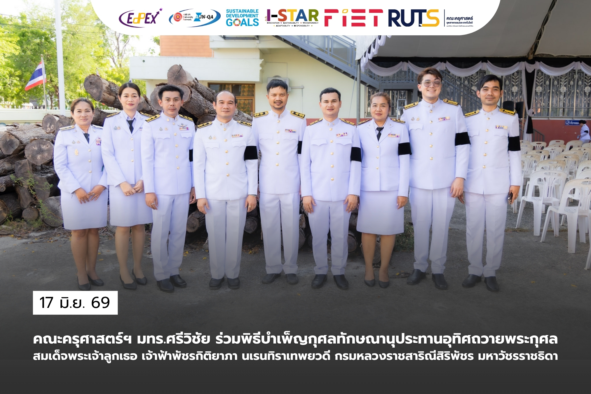 คณะครุศาสตร์ฯ มทร.ศรีวิชัย ร่วมพิธีบำเพ็ญกุศลทักษณานุประทานอุทิศถวายพระกุศลสมเด็จพระเจ้าลูกเธอ เจ้าฟ้าพัชรกิติยาภา นเรนทิราเทพยวดี กรมหลวงราชสาริณีสิริพัชร มหาวัชรราชธิดา