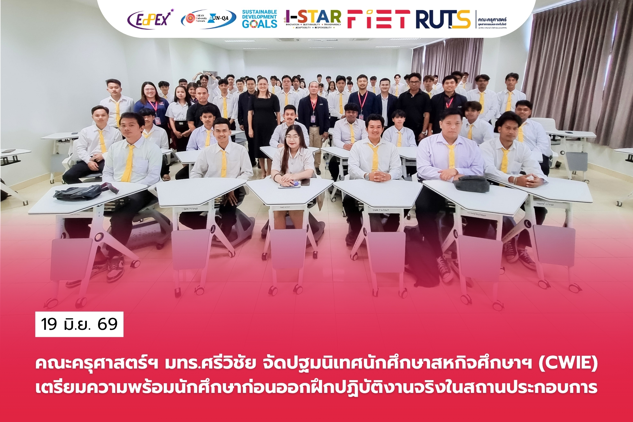 คณะครุศาสตร์ฯ มทร.ศรีวิชัย จัดปฐมนิเทศนักศึกษาสหกิจศึกษาฯ (CWIE)เตรียมความพร้อมนักศึกษาก่อนออกฝึกปฏิบัติงานจริงในสถานประกอบการ