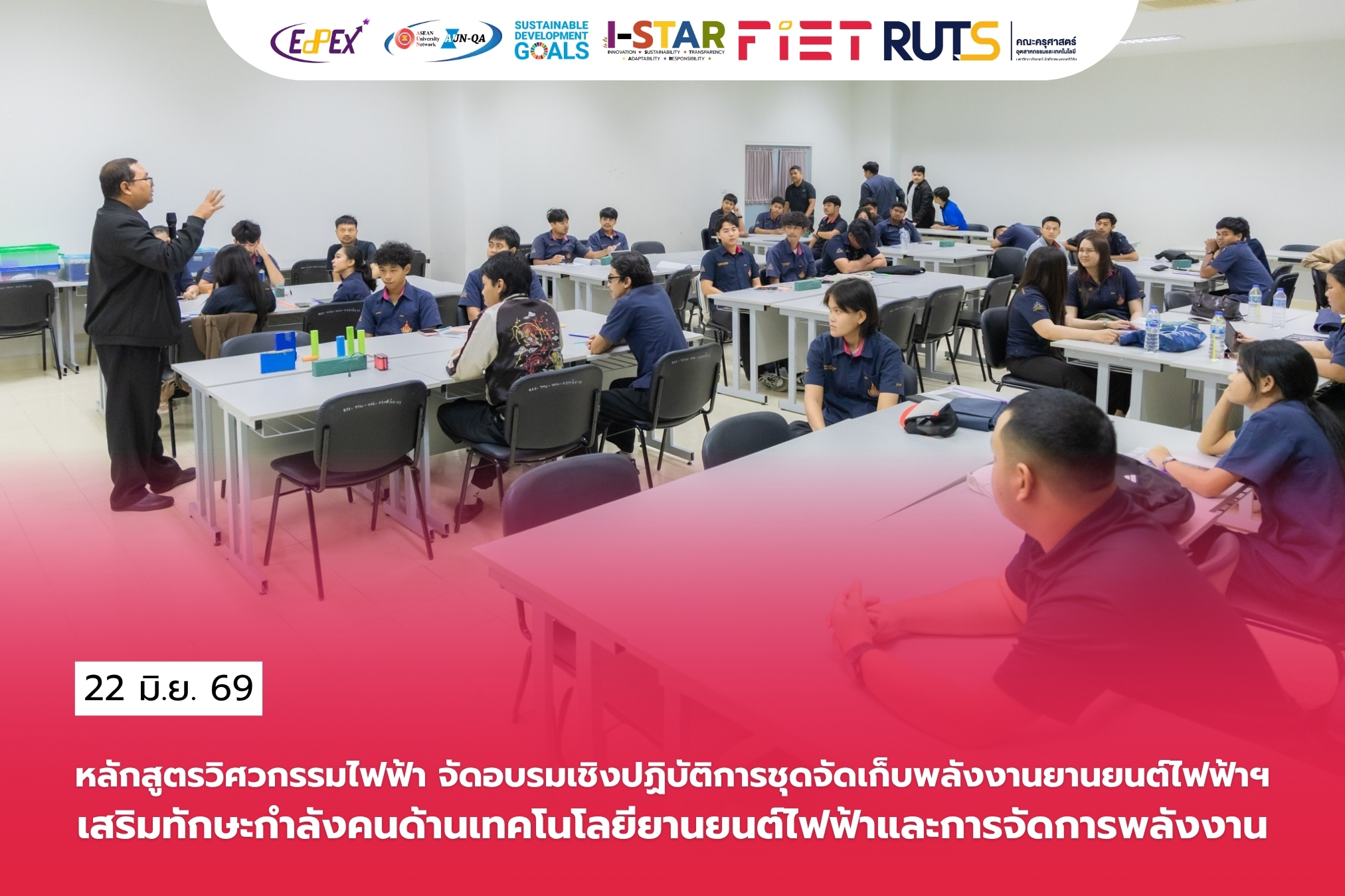 หลักสูตรวิศวกรรมไฟฟ้า จัดอบรมเชิงปฏิบัติการชุดจัดเก็บพลังงานยานยนต์ไฟฟ้าฯเสริมทักษะกำลังคนด้านเทคโนโลยียานยนต์ไฟฟ้าและการจัดการพลังงาน