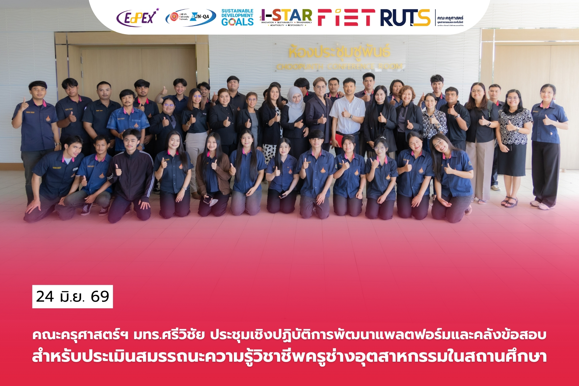 คณะครุศาสตร์ฯ มทร.ศรีวิชัย ประชุมเชิงปฏิบัติการพัฒนาแพลตฟอร์มและคลังข้อสอบสำหรับประเมินสมรรถนะความรู้วิชาชีพครูช่างอุตสาหกรรมในสถานศึกษา