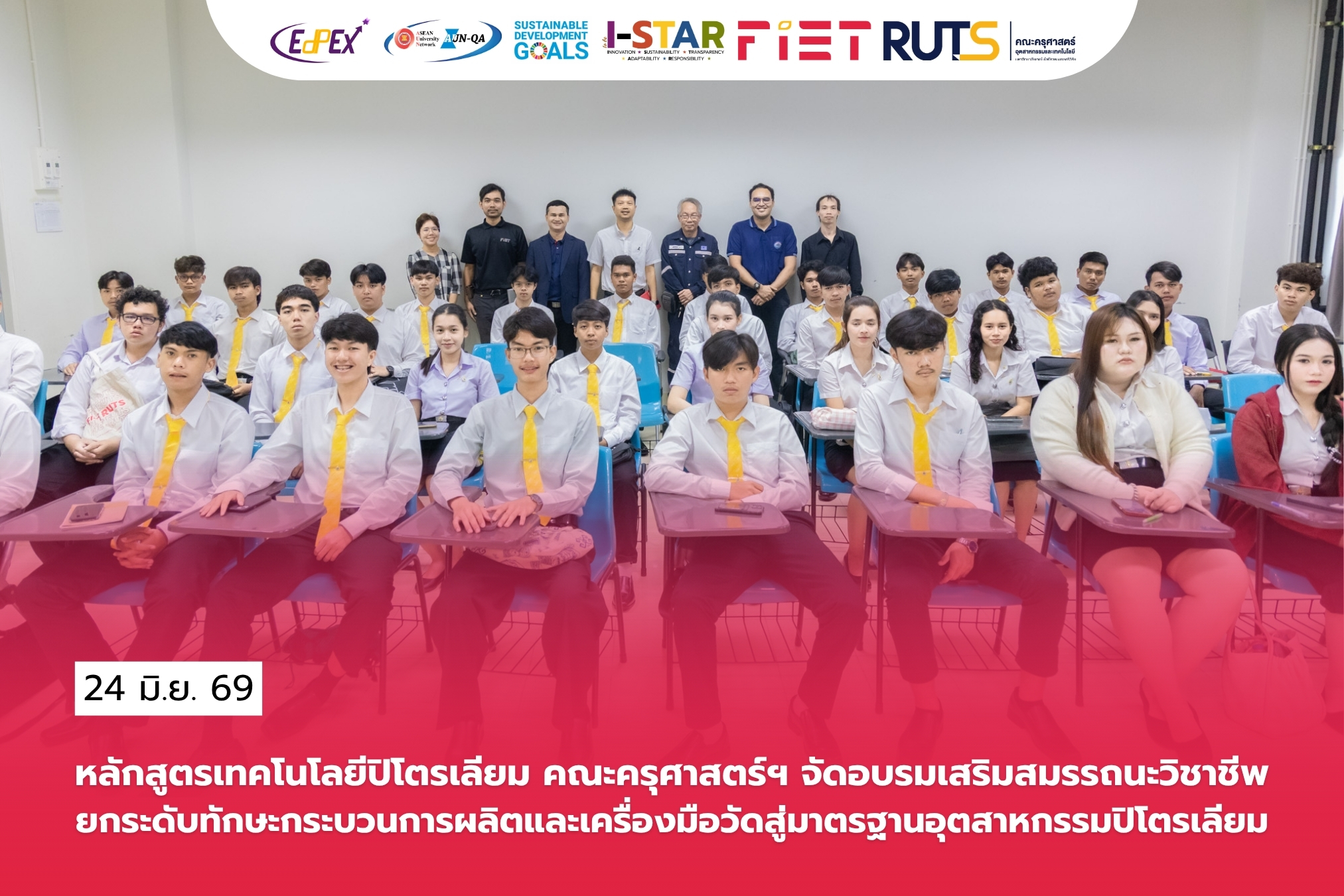หลักสูตรเทคโนโลยีปิโตรเลียม มทร.ศรีวิชัย จัดอบรมเสริมสมรรถนะวิชาชีพยกระดับทักษะกระบวนการผลิตและเครื่องมือวัดสู่มาตรฐานอุตสาหกรรมปิโตรเลียม