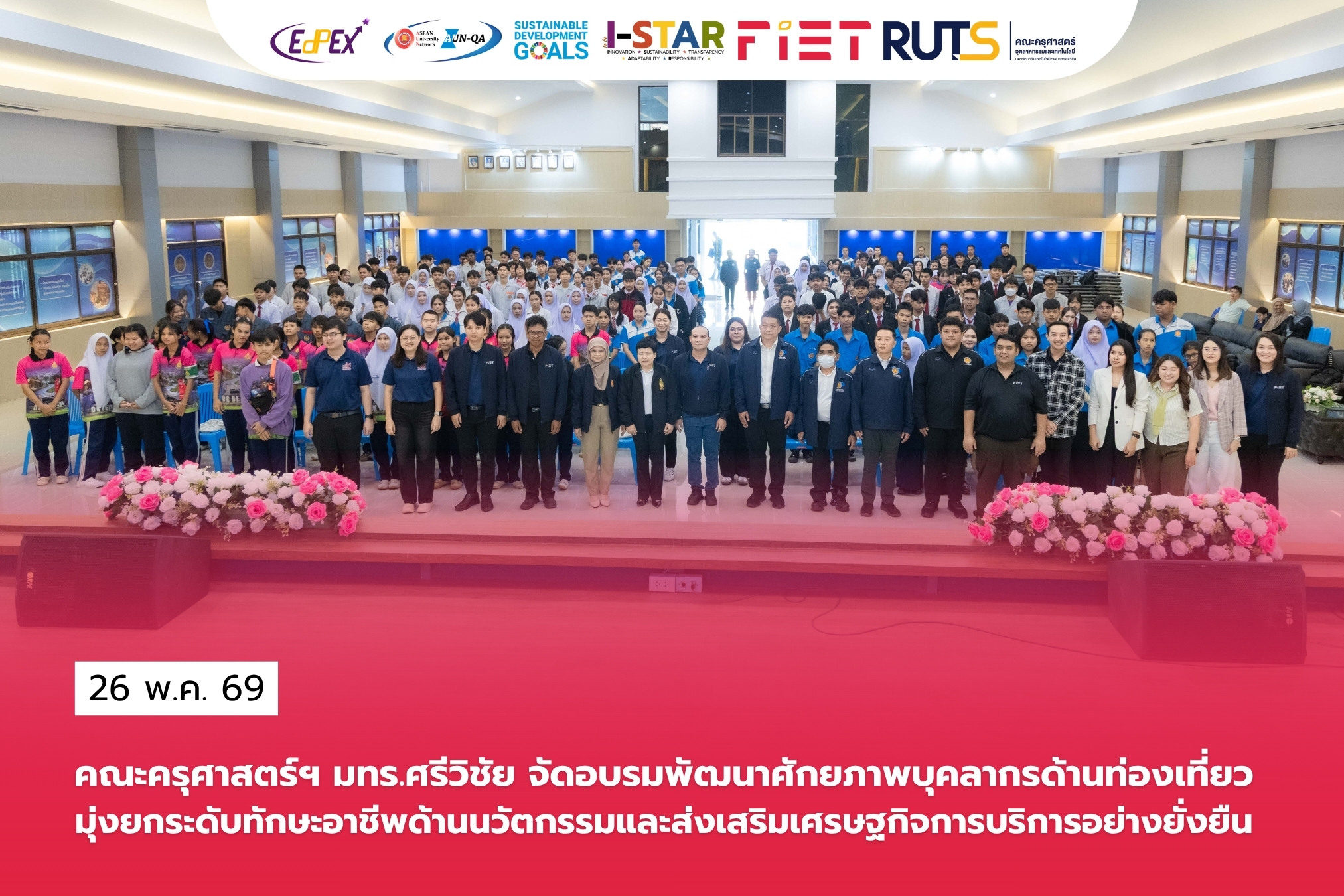 คณะครุศาสตร์ฯ มทร.ศรีวิชัย จัดอบรมพัฒนาศักยภาพบุคลากรด้านท่องเที่ยว มุ่งยกระดับทักษะอาชีพด้านนวัตกรรมและส่งเสริมเศรษฐกิจการบริการอย่างยั่งยืน