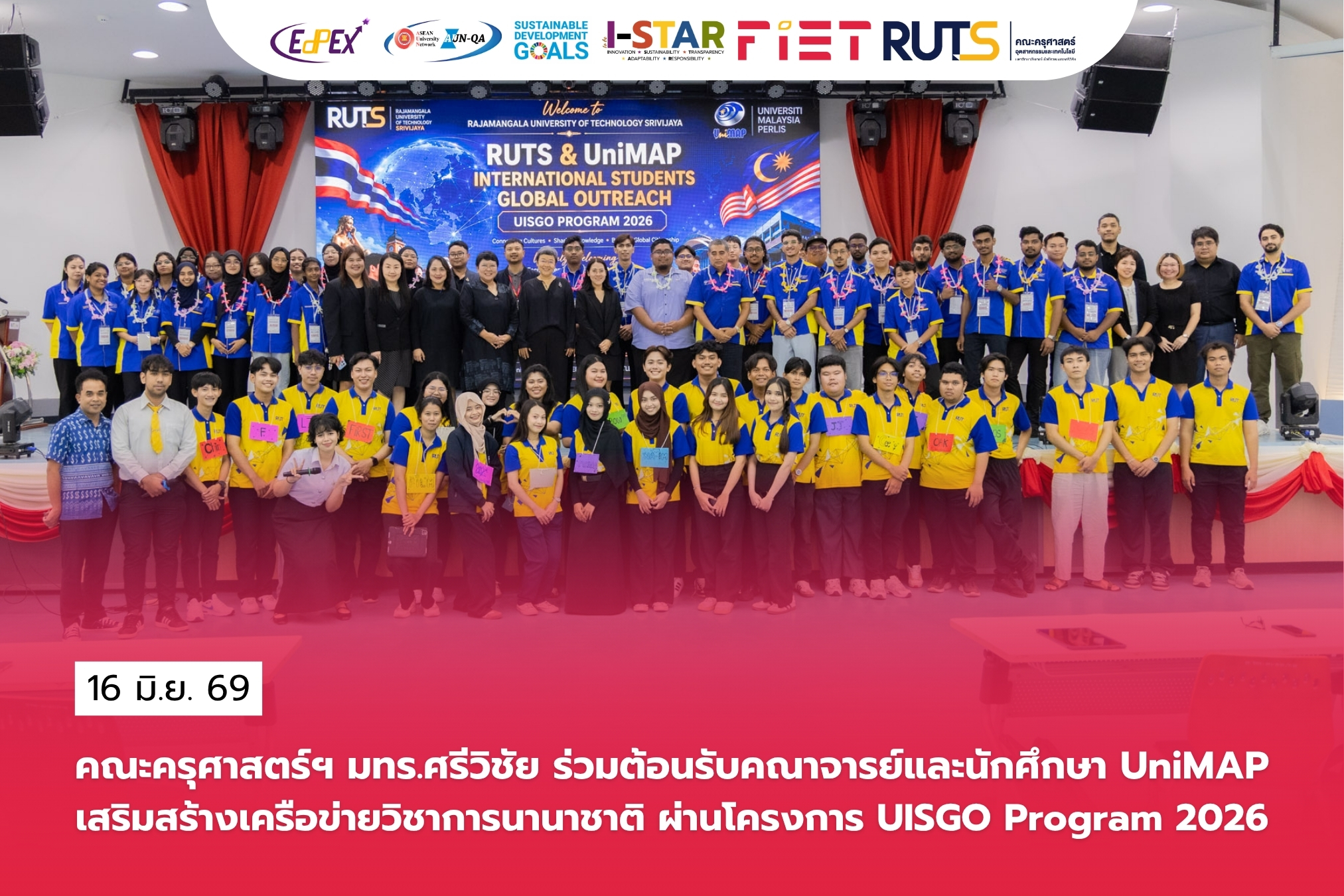 คณะครุศาสตร์ฯ มทร.ศรีวิชัย ร่วมต้อนรับคณาจารย์และนักศึกษา UniMAPเสริมสร้างเครือข่ายวิชาการนานาชาติ ผ่านโครงการ UISGO Program 2026