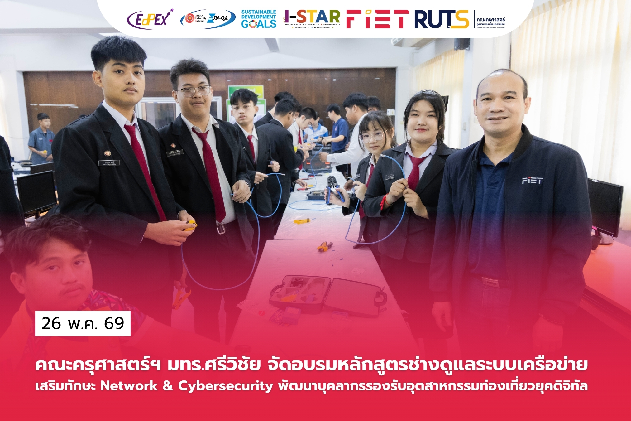คณะครุศาสตร์ฯ มทร.ศรีวิชัย จัดอบรมหลักสูตร “ช่างดูแลระบบเครือข่ายเพื่อธุรกิจท่องเที่ยว”เสริมทักษะ Network & Cybersecurity พัฒนาบุคลากรรองรับอุตสาหกรรมท่องเที่ยวยุคดิจิทัล