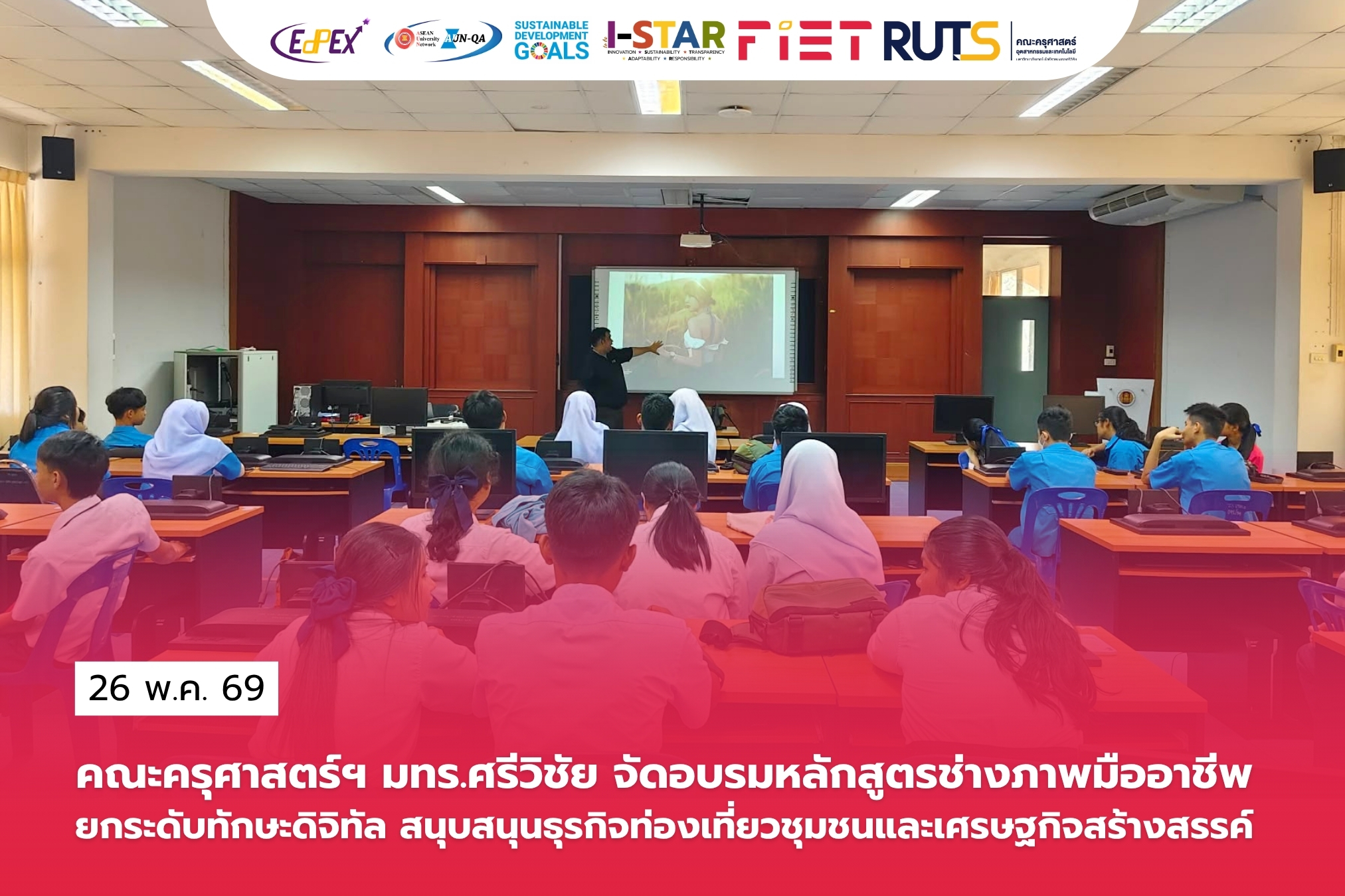 คณะครุศาสตร์ฯ มทร.ศรีวิชัย จัดอบรมหลักสูตร “ช่างภาพมืออาชีพ”ยกระดับทักษะดิจิทัล สนุบสนุนธุรกิจท่องเที่ยวชุมชนและเศรษฐกิจสร้างสรรค์