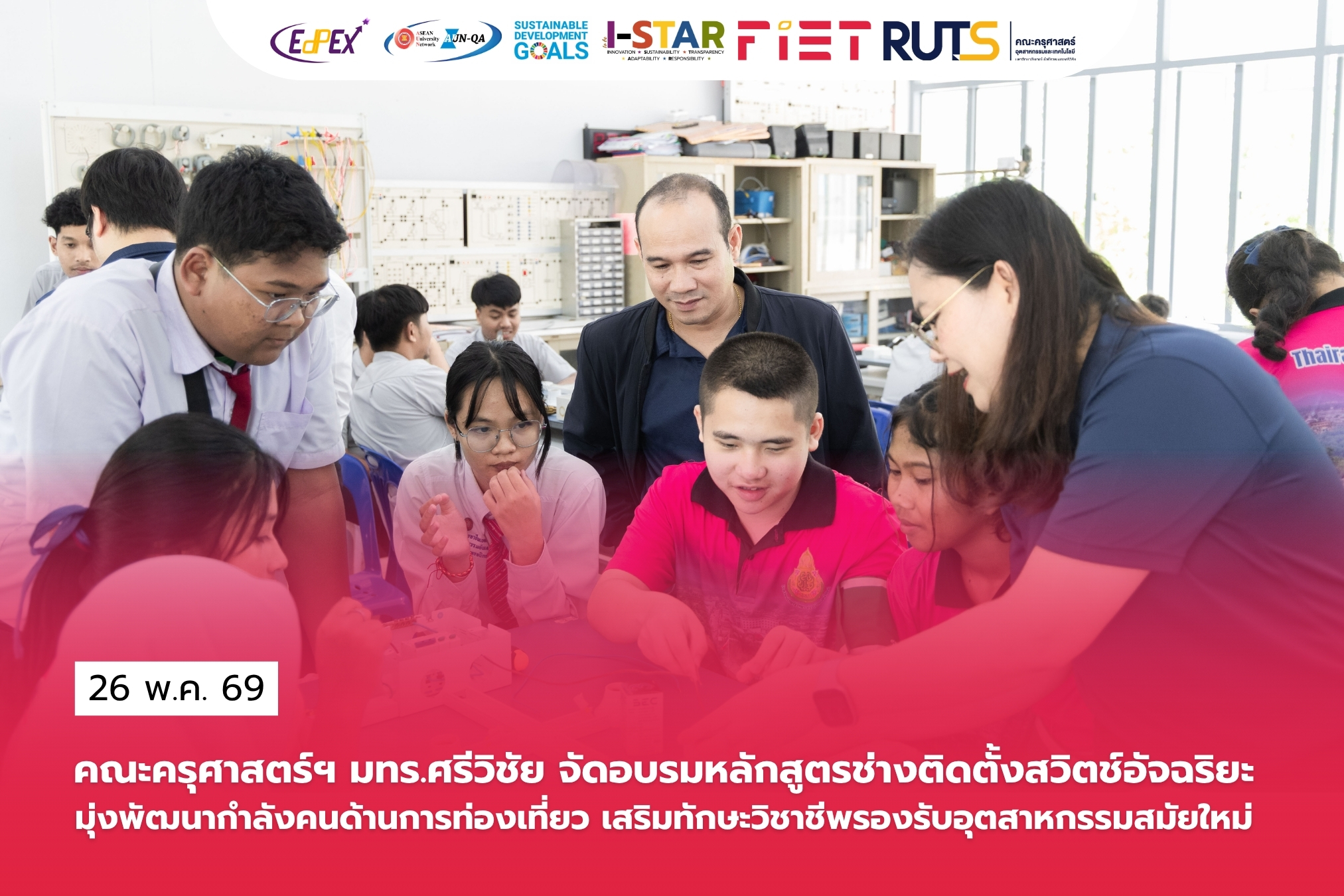 คณะครุศาสตร์ฯ มทร.ศรีวิชัย จัดอบรมหลักสูตร “ช่างติดตั้งสวิตช์อัจฉริยะภายในอาคาร”มุ่งพัฒนากำลังคนด้านการท่องเที่ยว เสริมทักษะวิชาชีพรองรับอุตสาหกรรมสมัยใหม่