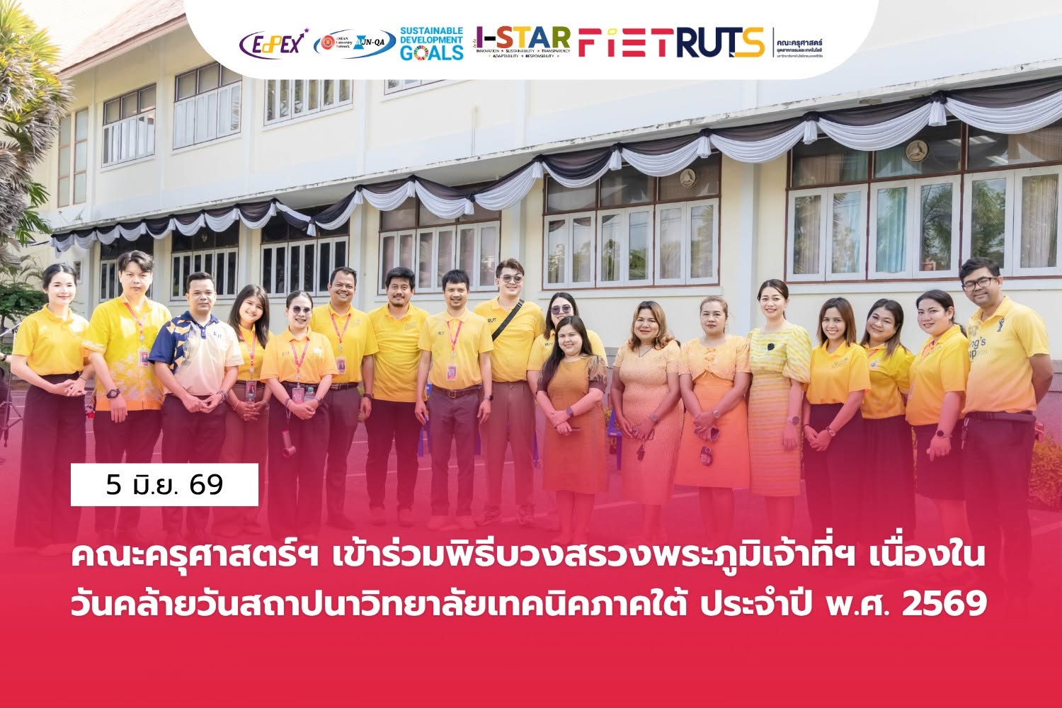 คณะครุศาสตร์อุตสาหกรรมและเทคโนโลยี มทร.ศรีวิชัย ร่วมพิธีบวงสรวงพระภูมิเจ้าที่และพิธีเจริญพระพุทธมนต์ เนื่องในวันคล้ายวันสถาปนาวิทยาลัยเทคนิคภาคใต้ ประจำปี พ.ศ. 2569