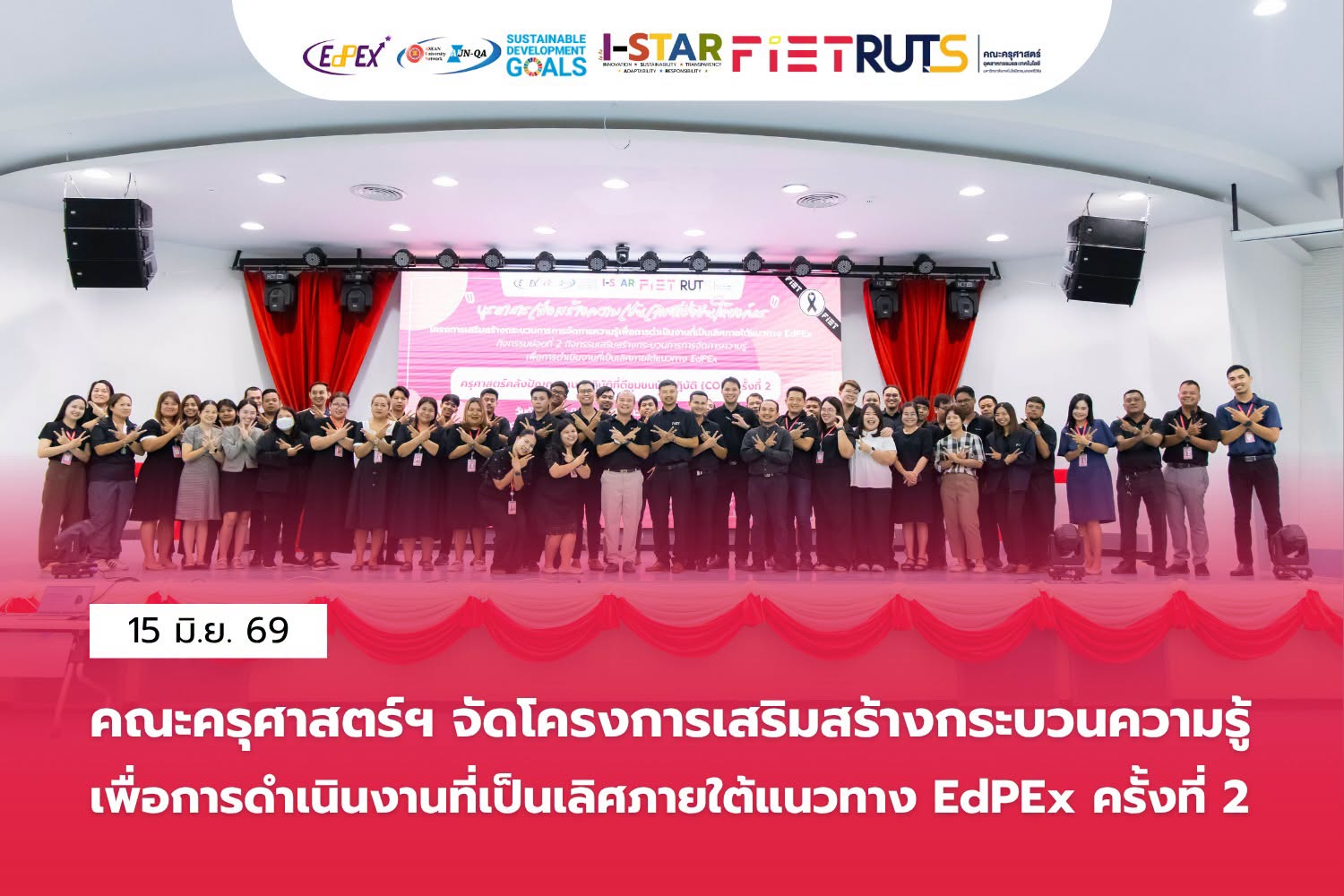 บูรณาการเพื่อสร้างความเป็นเลิศที่ยั่งยืนให้องค์กร : ครุศาสตร์คลังปัญญาแนวปฏิบัติที่ดี ชุมชนนักปฏิบัติ (CoP) ครั้งที่ 2