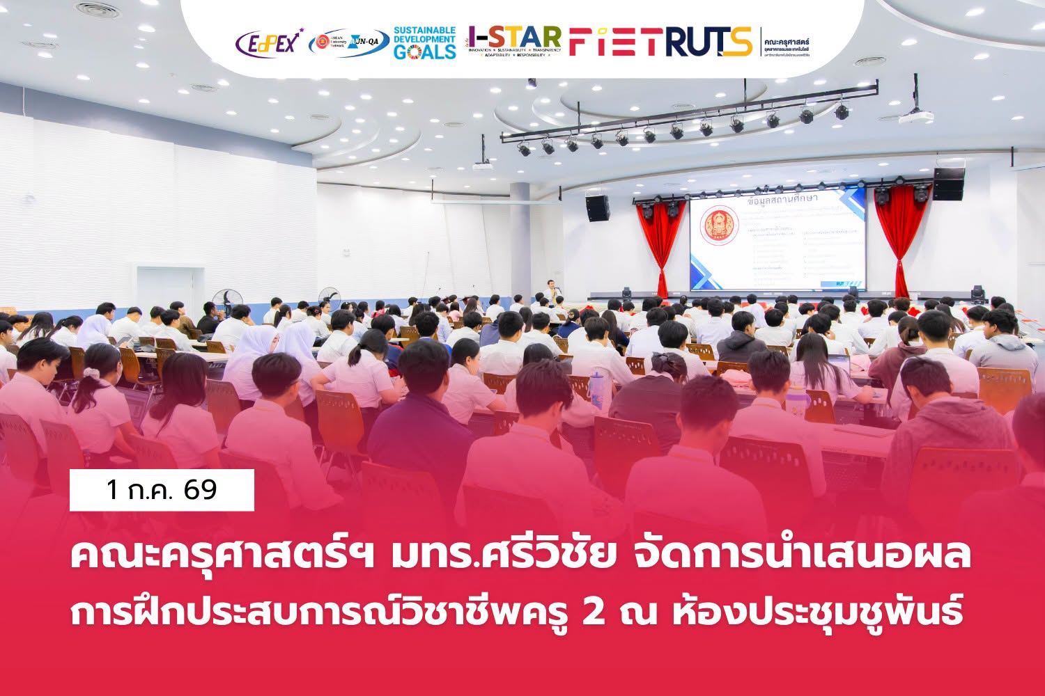 คณะครุศาสตร์ฯ มทร.ศรีวิชัย จัดกิจกรรมนำเสนอผลการฝึกประสบการณ์วิชาชีพครู 2พัฒนาศักยภาพนักศึกษาสู่ความเป็นครูมืออาชีพ