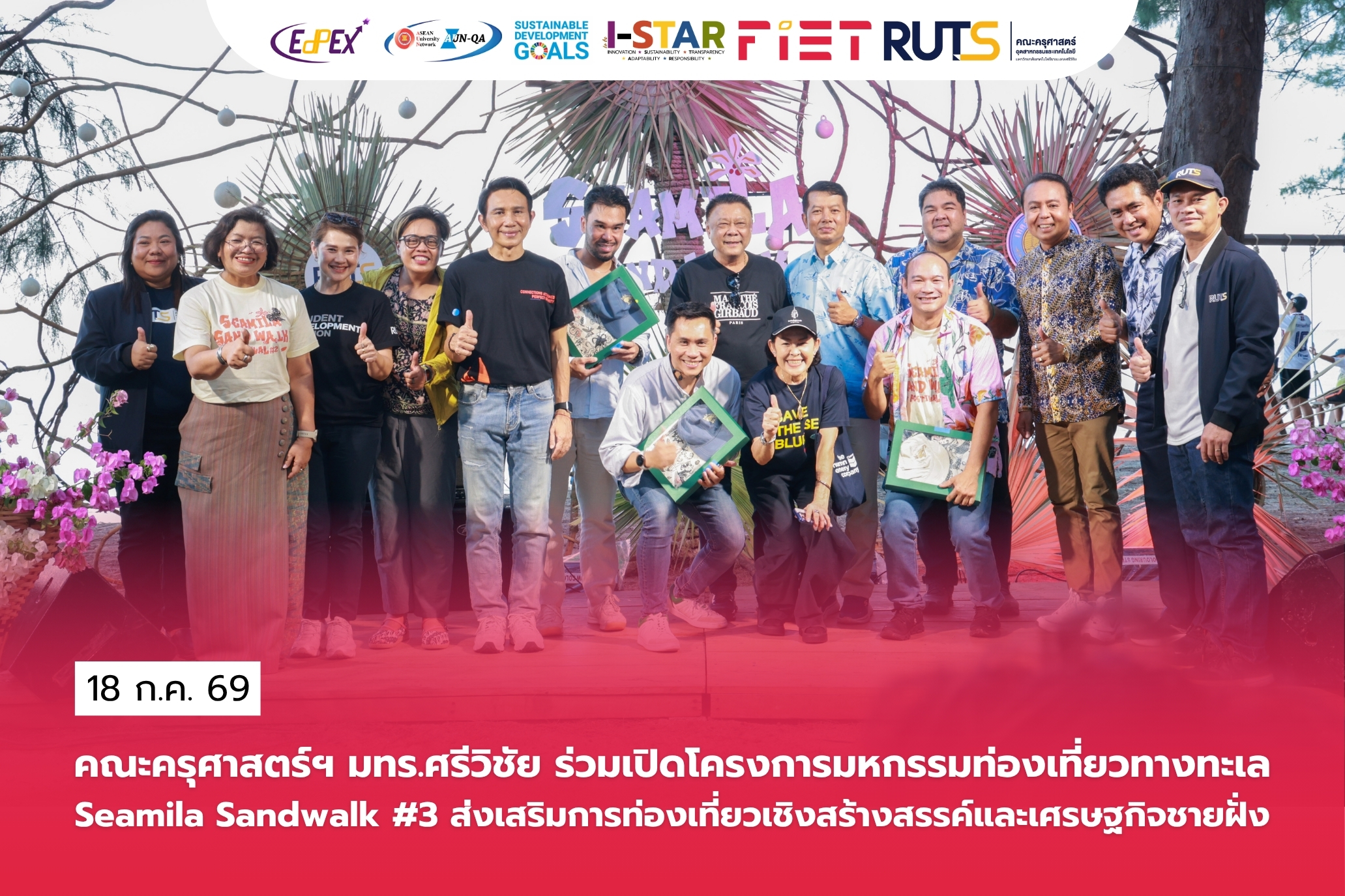 คณะครุศาสตร์ฯ มทร.ศรีวิชัย ร่วมเปิดโครงการมหกรรมท่องเที่ยวทางทะเล Seamila Sandwalk #3ส่งเสริมการท่องเที่ยวเชิงสร้างสรรค์และเศรษฐกิจชายฝั่ง