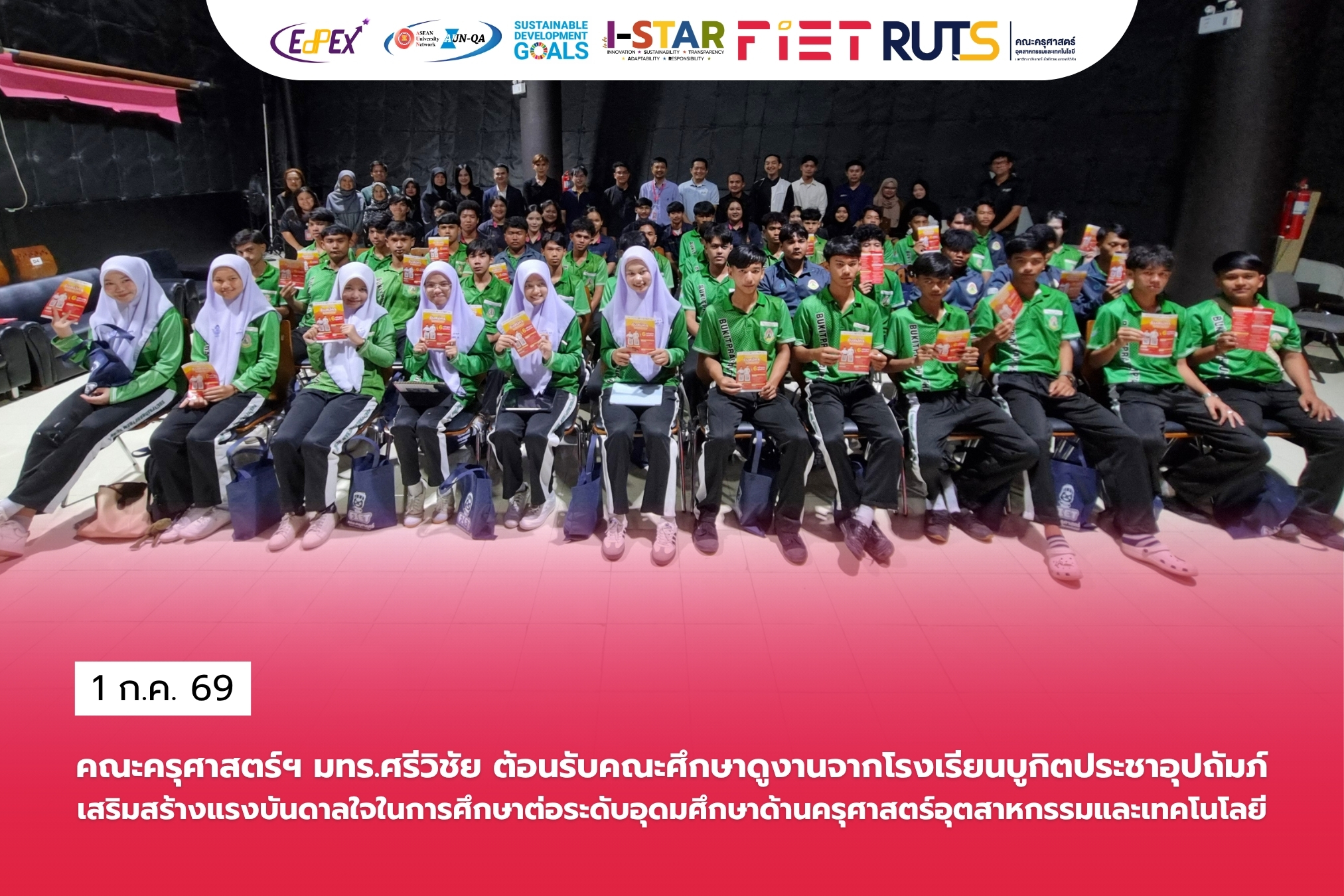 คณะครุศาสตร์ฯ มทร.ศรีวิชัย ต้อนรับคณะศึกษาดูงานจากโรงเรียนบูกิตประชาอุปถัมภ์เสริมสร้างแรงบันดาลใจในการศึกษาต่อระดับอุดมศึกษาด้านครุศาสตร์อุตสาหกรรมและเทคโนโลยี