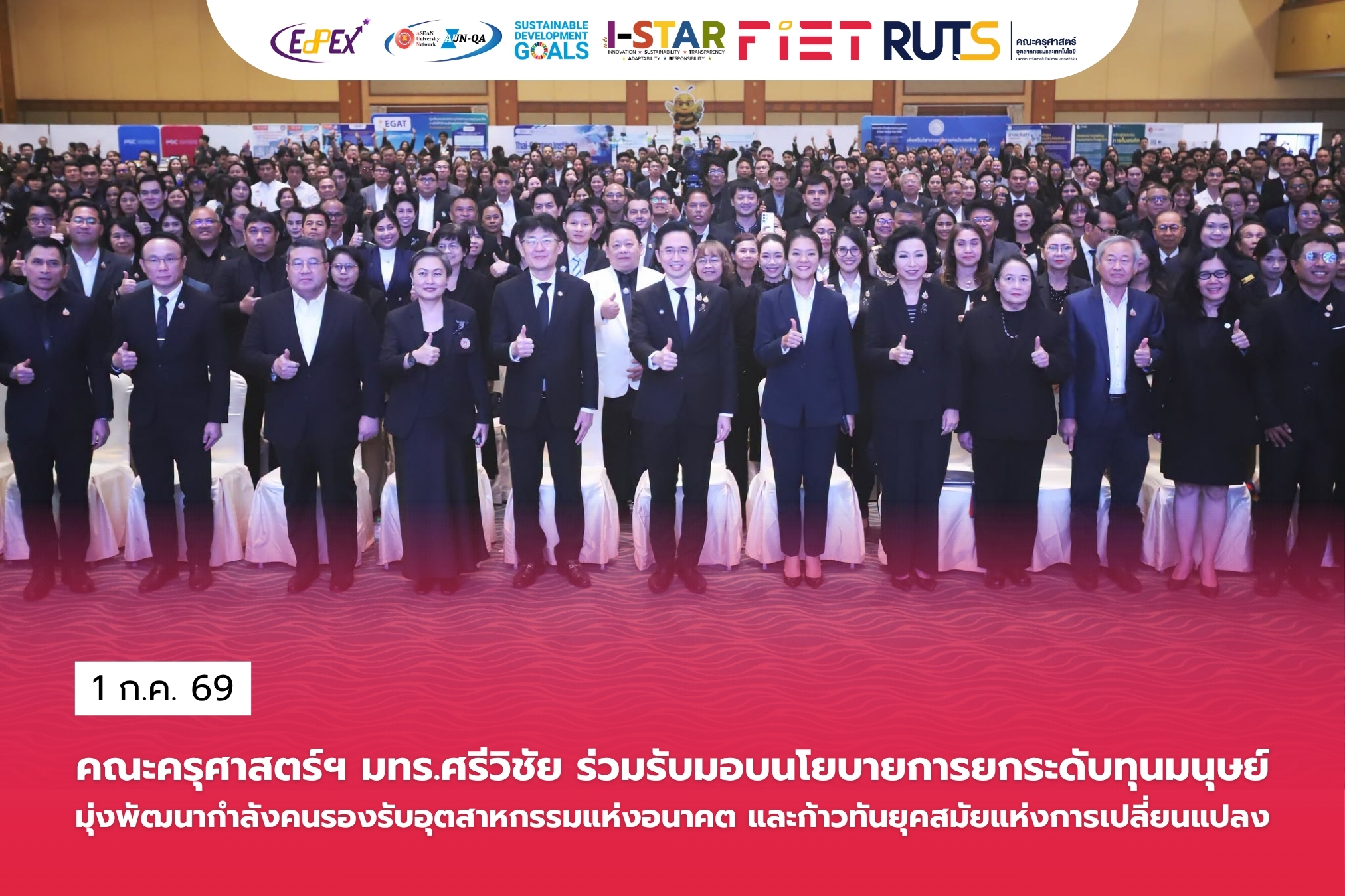คณะครุศาสตร์ฯ มทร.ศรีวิชัย ร่วมรับมอบนโยบายการยกระดับทุนมนุษย์มุ่งพัฒนากำลังคนรองรับอุตสาหกรรมแห่งอนาคต และก้าวทันยุคสมัยแห่งการเปลี่ยนแปลง