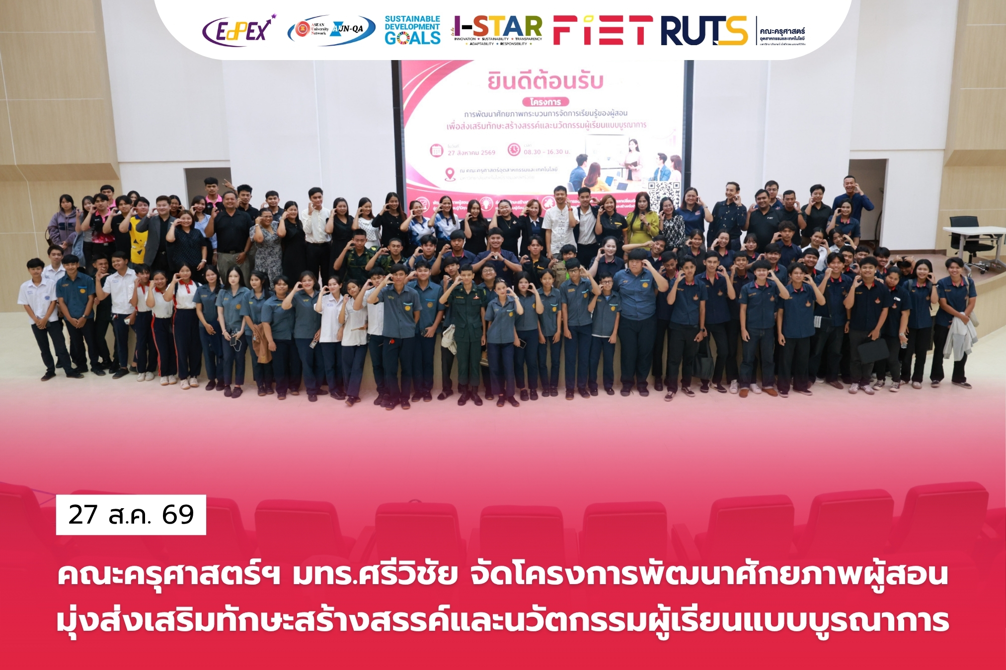 คณะครุศาสตร์ฯ มทร.ศรีวิชัย จัดโครงการพัฒนาศักยภาพผู้สอนมุ่งส่งเสริมทักษะสร้างสรรค์และนวัตกรรมผู้เรียนแบบบูรณาการ