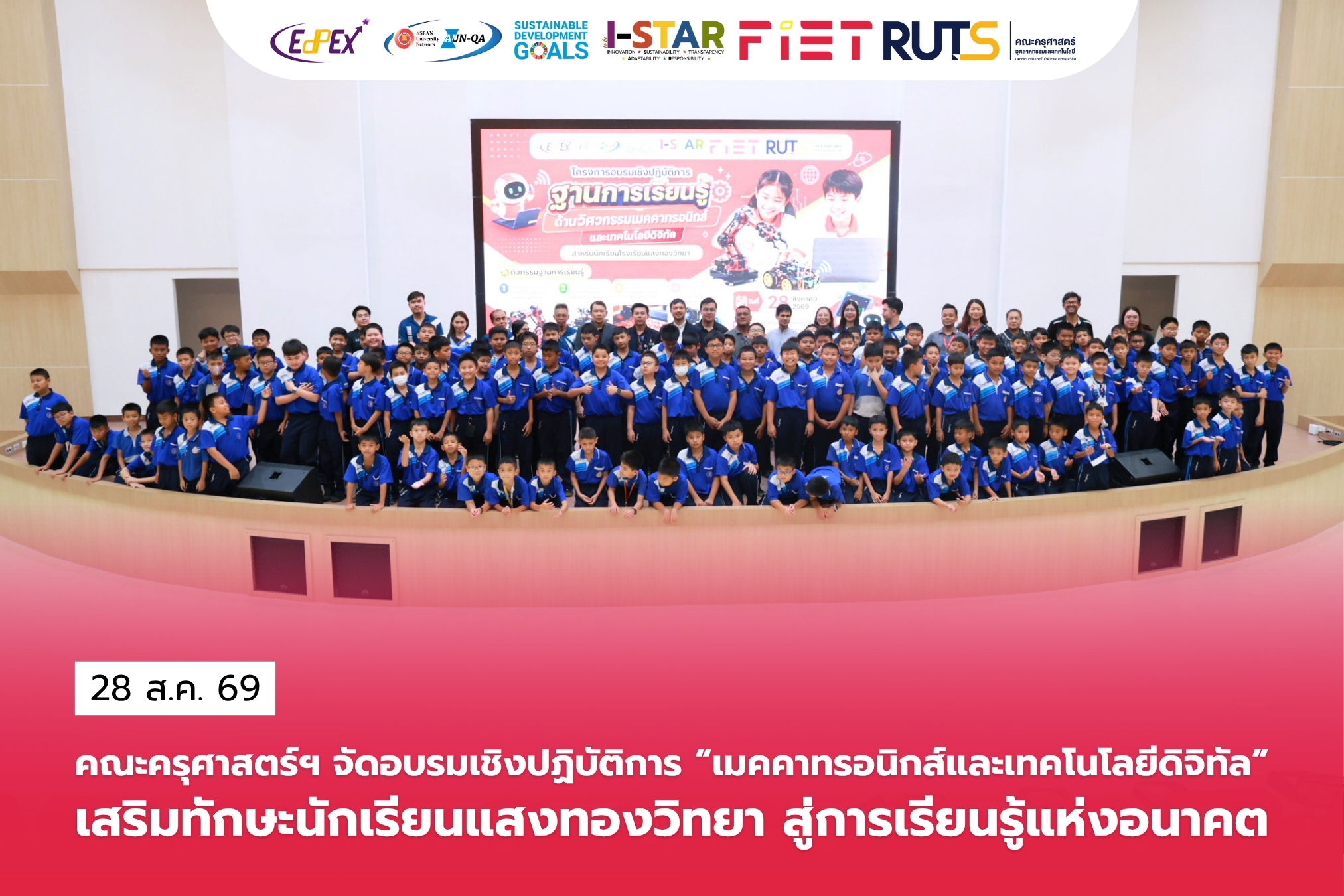 คณะครุศาสตร์ฯ จัดอบรมเชิงปฏิบัติการ “เมคคาทรอนิกส์และเทคโนโลยีดิจิทัล”เสริมทักษะนักเรียนแสงทองวิทยา สู่การเรียนรู้แห่งอนาคต