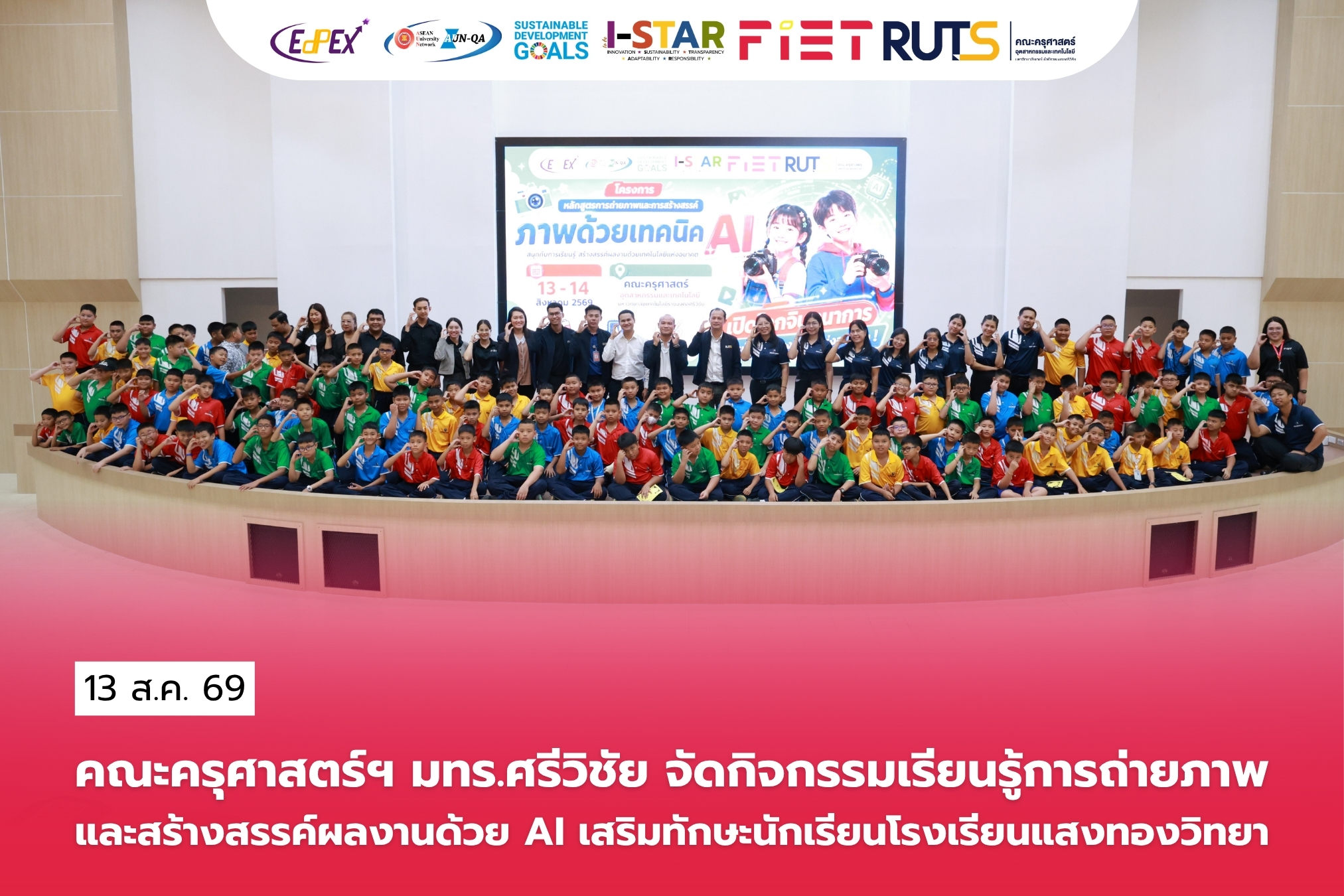 คณะครุศาสตร์ฯ มทร.ศรีวิชัย จัดกิจกรรมเรียนรู้การถ่ายภาพและสร้างสรรค์ผลงานด้วย AI เสริมทักษะนักเรียนโรงเรียนแสงทองวิทยา