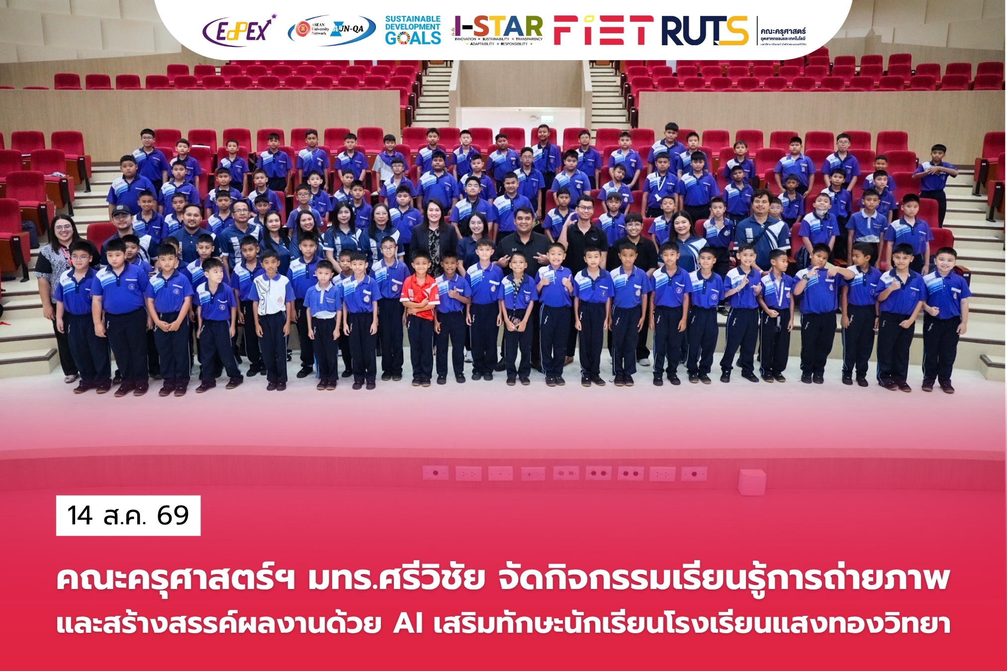 คณะครุศาสตร์ฯ มทร.ศรีวิชัย จัดกิจกรรมเรียนรู้การถ่ายภาพและสร้างสรรค์ผลงานด้วย AI เสริมทักษะนักเรียนโรงเรียนแสงทองวิทยา