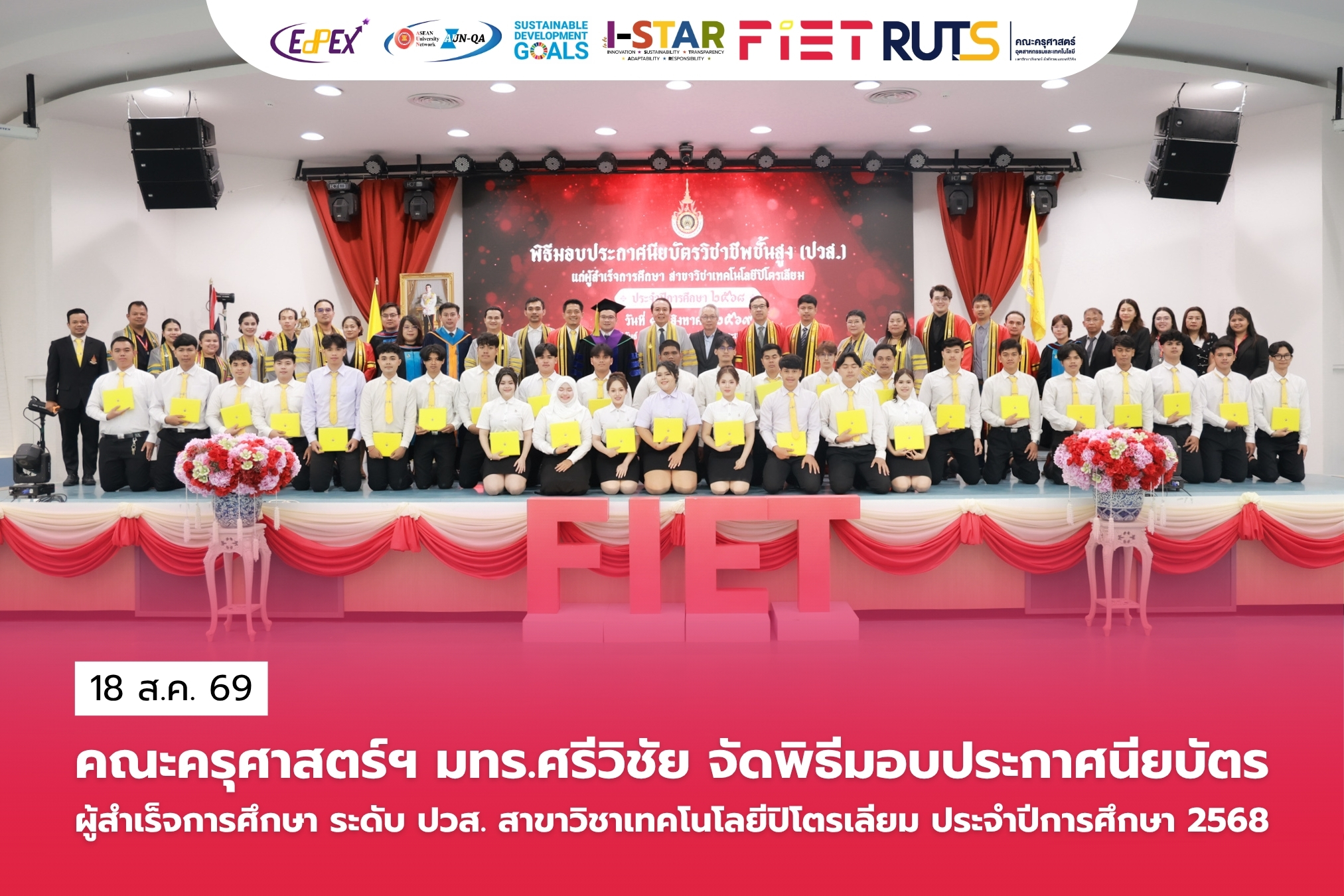 คณะครุศาสตร์ฯ มทร.ศรีวิชัย จัดพิธีมอบประกาศนียบัตรผู้สำเร็จการศึกษาระดับ ปวส. สาขาวิชาเทคโนโลยีปิโตรเลียม ประจำปีการศึกษา 2568