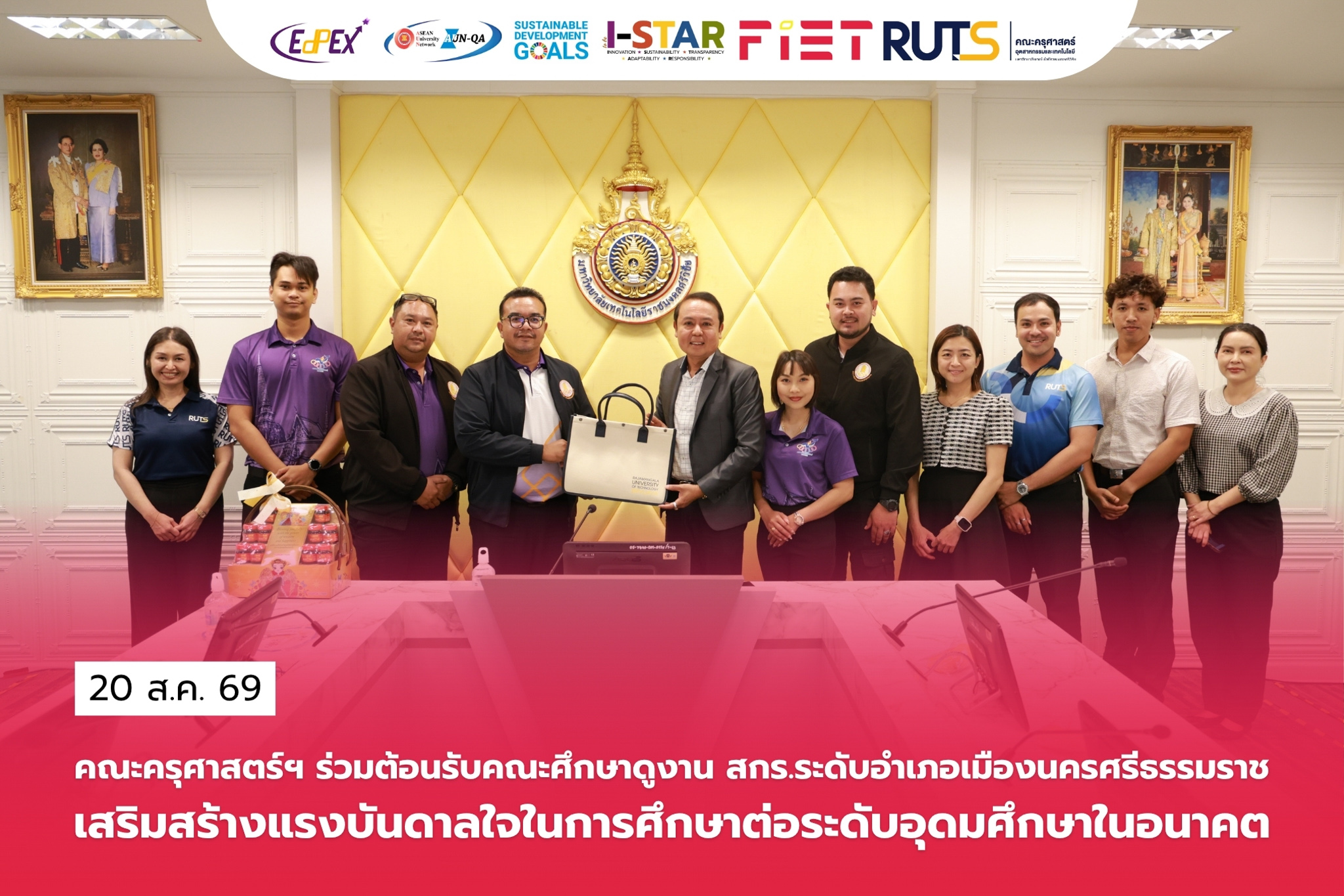 คณะครุศาสตร์ฯ มทร.ศรีวิชัย ร่วมต้อนรับคณะศึกษาดูงาน สกร.ระดับอำเภอเมืองนครศรีธรรมราชเสริมสร้างแรงบันดาลใจในการศึกษาต่อระดับอุดมศึกษาในอนาคต