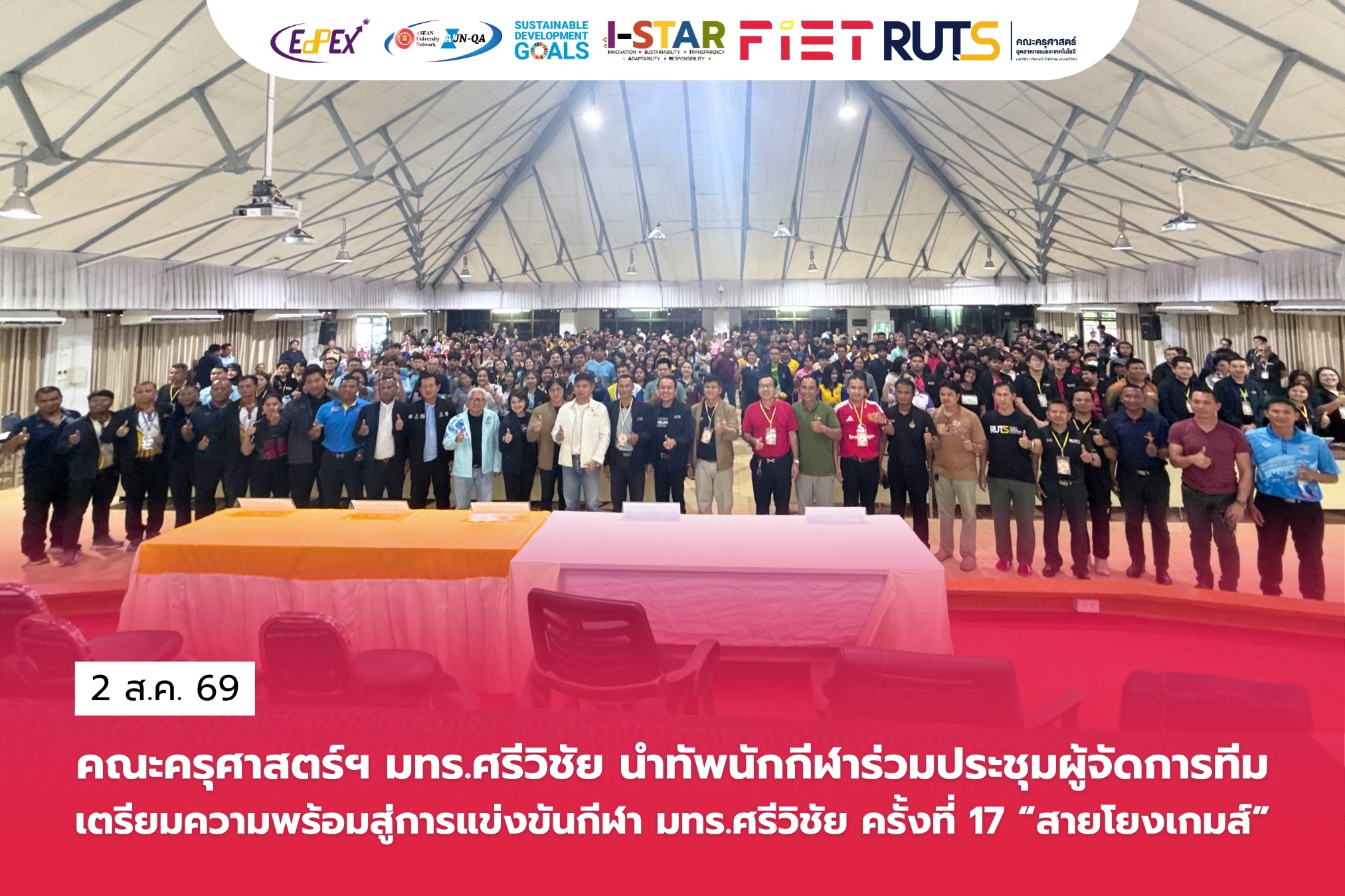 คณะครุศาสตร์ฯ มทร.ศรีวิชัย นำทัพนักกีฬาร่วมประชุมผู้จัดการทีมเตรียมความพร้อมสู่การแข่งขันกีฬา มทร.ศรีวิชัย ครั้งที่ 17 “สายโยงเกมส์”