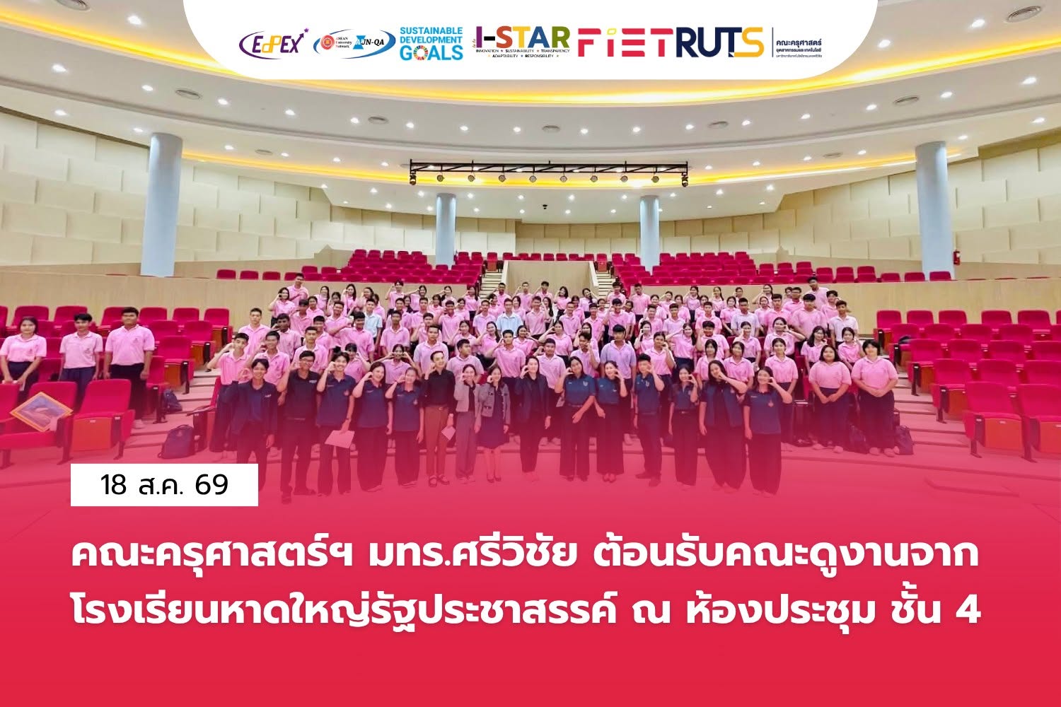 คณะครุศาสตร์ฯ มทร.ศรีวิชัย ต้อนรับคณะศึกษาดูงานจากโรงเรียนหาดใหญ่รัฐประชาสรรค์เรียนรู้ทักษะการสื่อสารและการผลิตสื่อผ่านประสบการณ์จริง