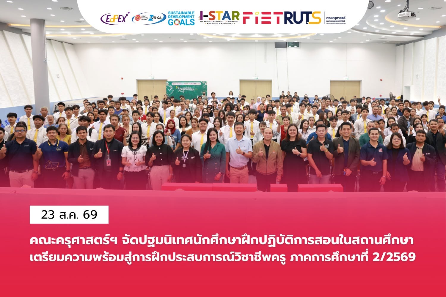 คณะครุศาสตร์ฯ มทร.ศรีวิชัย จัดปฐมนิเทศนักศึกษาฝึกปฏิบัติการสอนในสถานศึกษาเตรียมความพร้อมสู่การฝึกประสบการณ์วิชาชีพครู