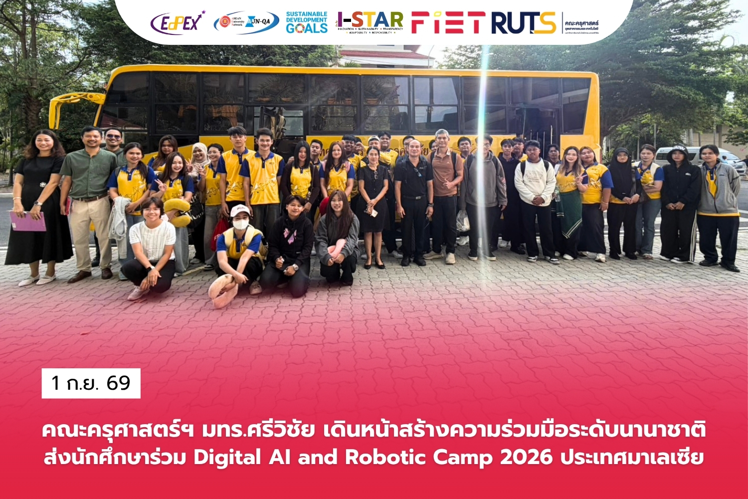 คณะครุศาสตร์ฯ มทร.ศรีวิชัย เดินหน้าสร้างความร่วมมือระดับนานาชาติส่งนักศึกษาร่วม Digital AI and Robotic Camp 2026 ประเทศมาเลเซีย