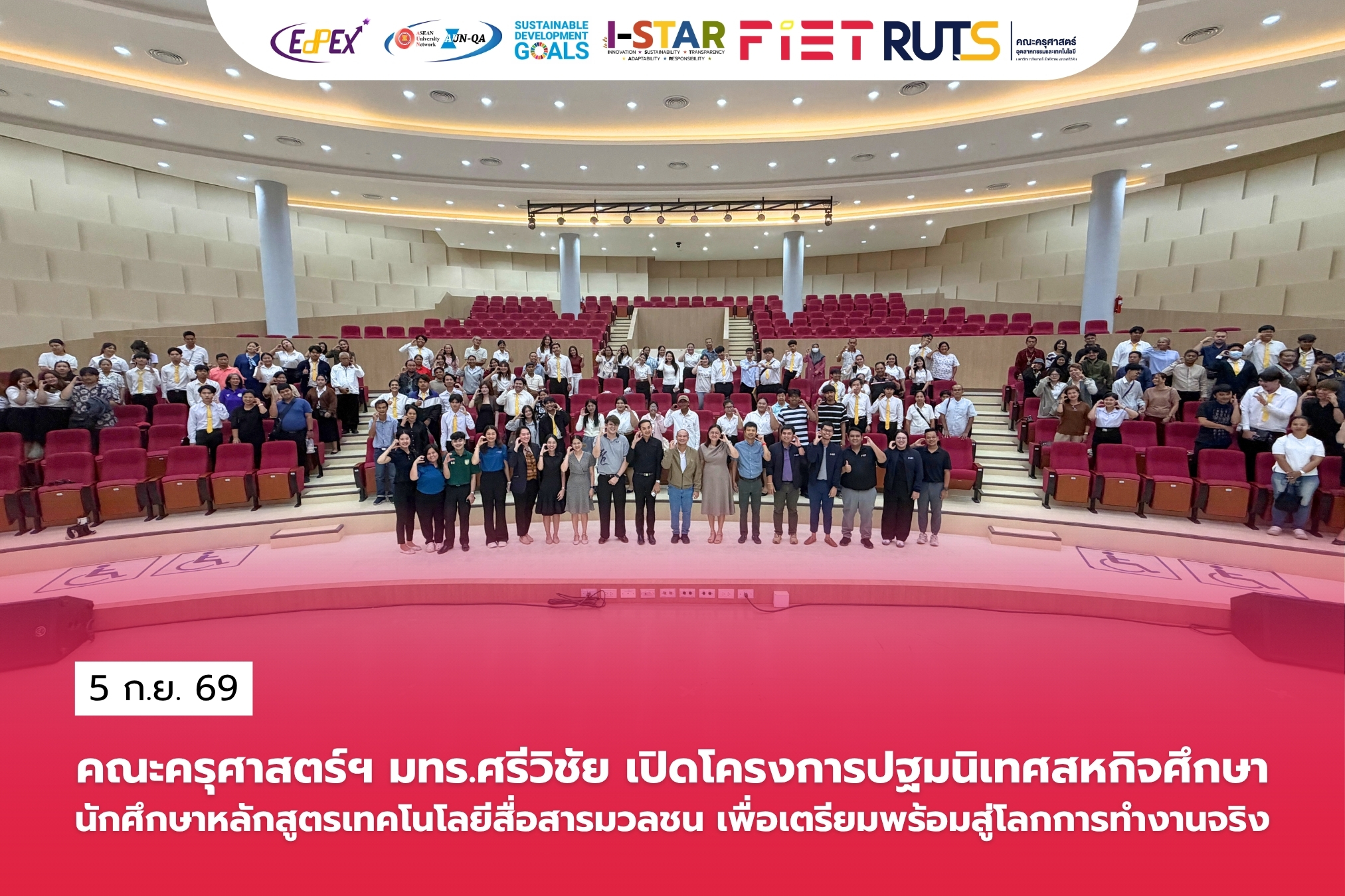 คณะครุศาสตร์ฯ มทร.ศรีวิชัย เปิดโครงการปฐมนิเทศสหกิจศึกษานักศึกษาหลักสูตรเทคโนโลยีสื่อสารมวลชนเตรียมพร้อมสู่โลกการทำงานจริง