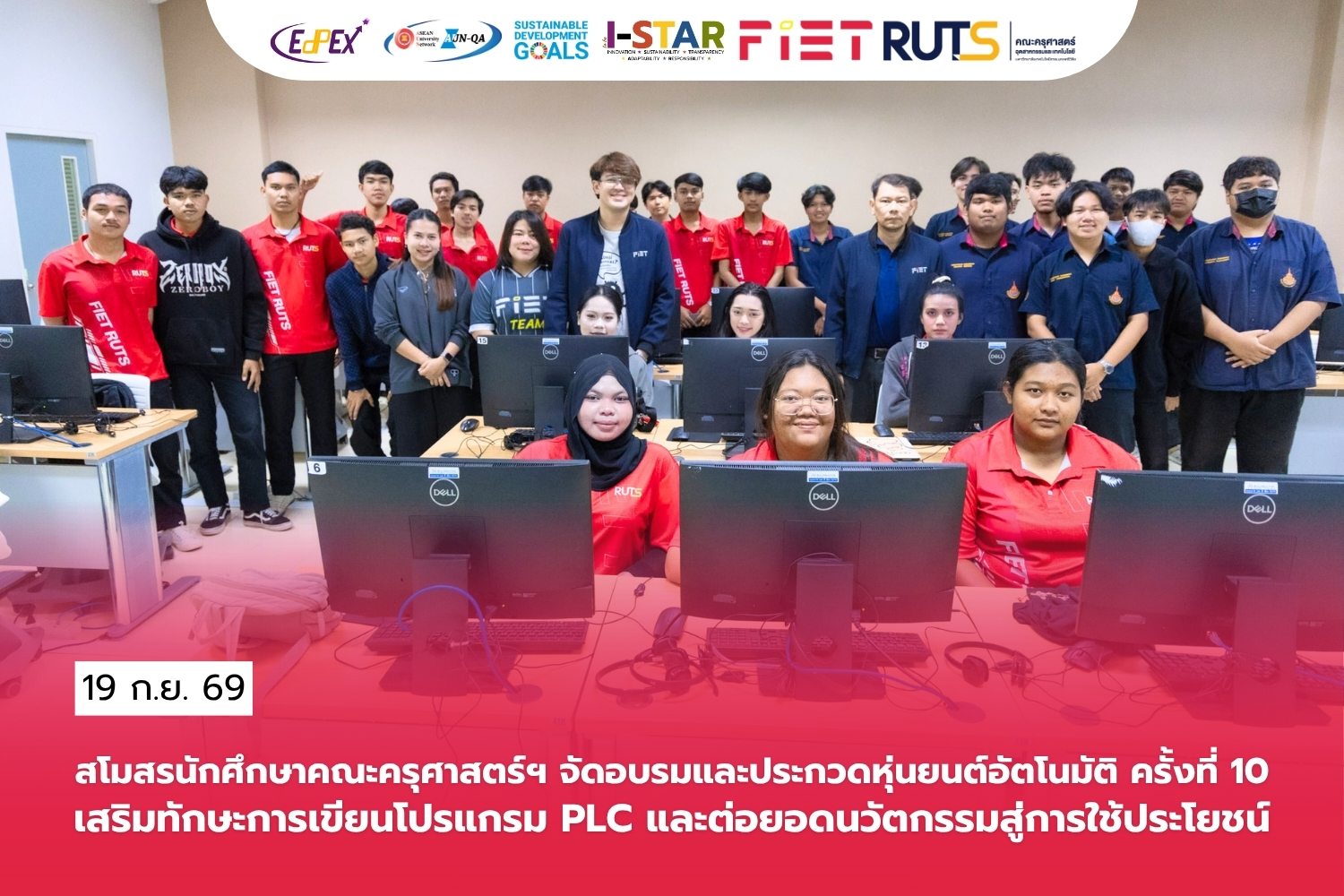 สโมสรนักศึกษาคณะครุศาสตร์ฯ จัดอบรมและประกวดหุ่นยนต์อัตโนมัติ ครั้งที่ 10เสริมทักษะการเขียนโปรแกรม PLC และต่อยอดนวัตกรรมสู่การใช้ประโยชน์