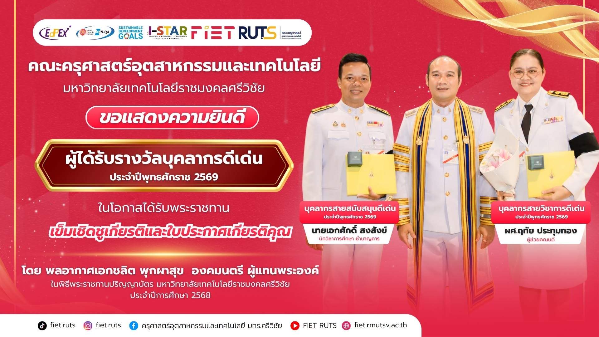 กำหนดการฝึกซ้อมพิธีพระราชทานปริญญาบัตร