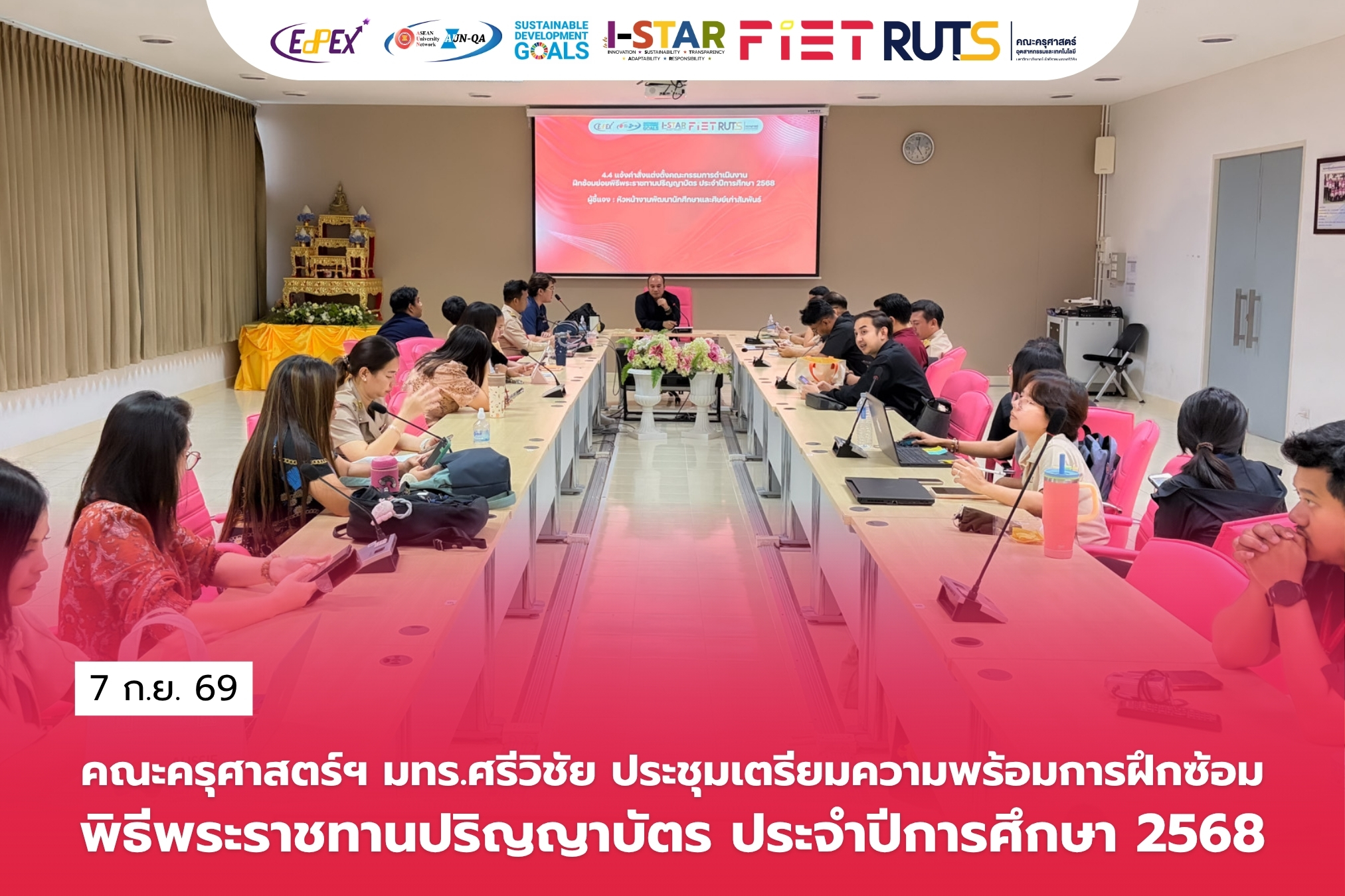คณะครุศาสตร์ฯ มทร.ศรีวิชัย ประชุมเตรียมความพร้อมการฝึกซ้อมพิธีพระราชทานปริญญาบัตรประจำปีการศึกษา 2568