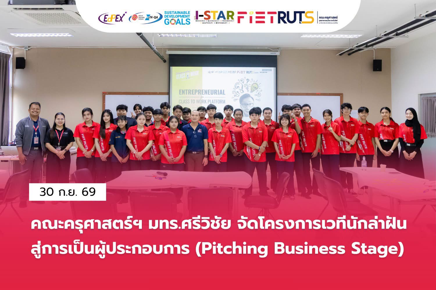 ชมรมผู้ประกอบการฐานเทคโนโลยี คณะครุศาสตร์อุตสาหกรรมและเทคโนโลยี เปิดเวที “Pitching Business Stage” เสริมทักษะนักศึกษา สู่การเป็นผู้ประกอบการรุ่นใหม่
