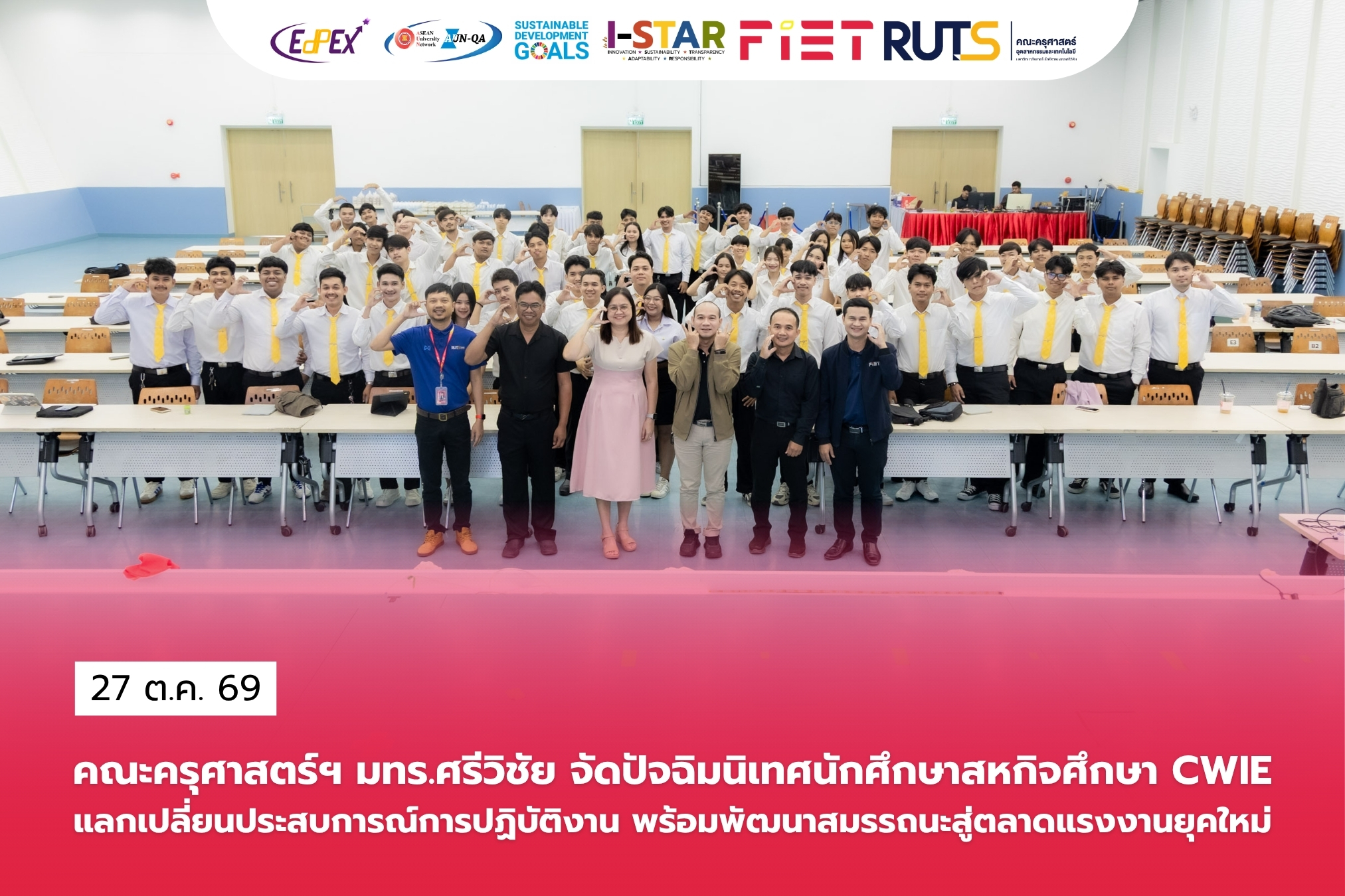 คณะครุศาสตร์ฯ มทร.ศรีวิชัย จัดปัจฉิมนิเทศนักศึกษาสหกิจศึกษา CWIEแลกเปลี่ยนประสบการณ์การปฏิบัติงาน พร้อมพัฒนาสมรรถนะสู่ตลาดแรงงานยุคใหม่