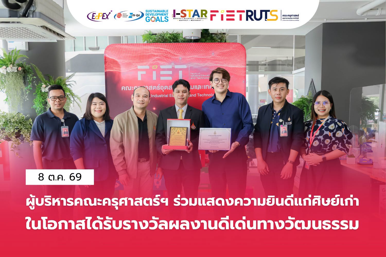ผู้บริหารคณะครุศาสตร์ฯ ร่วมแสดงความยินดีกับศิษย์เก่าคนเก่ง คว้ารางวัลผลงานดีเด่นทางวัฒนธรรม