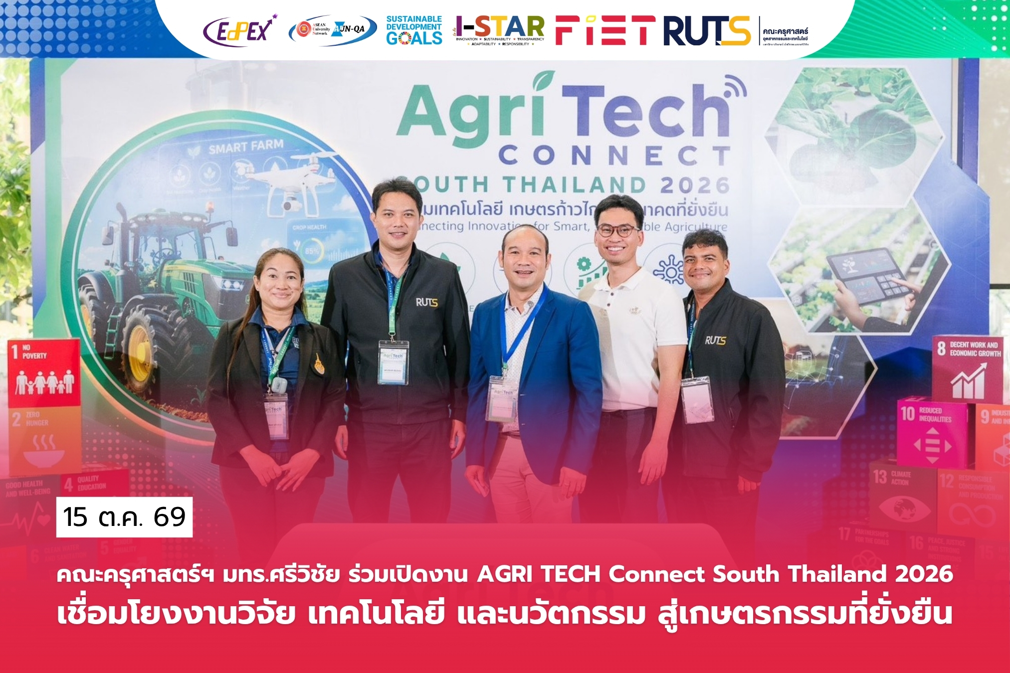คณะครุศาสตร์ฯ มทร.ศรีวิชัย ร่วมเปิดงาน AGRI TECH Connect South Thailand 2026 เชื่อมโยงงานวิจัย เทคโนโลยี และนวัตกรรม สู่เกษตรกรรมที่ยั่งยืน
