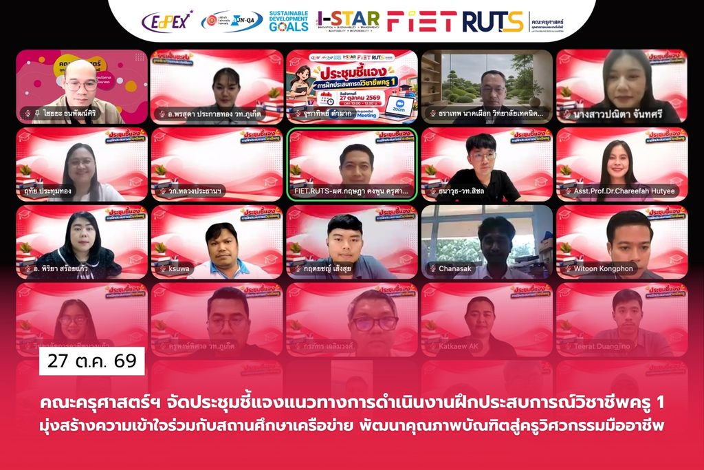 คณะครุศาสตร์ฯ มทร.ศรีวิชัย จัดประชุมชี้แจงแนวทางการดำเนินงานฝึกประสบการณ์วิชาชีพครู 1 มุ่งสร้างความเข้าใจร่วมกับสถานศึกษาเครือข่าย พัฒนาคุณภาพบัณฑิตสู่ครูวิศวกรรมมืออาชีพ - มทร.ศรีวิชัย (RMUTSV)