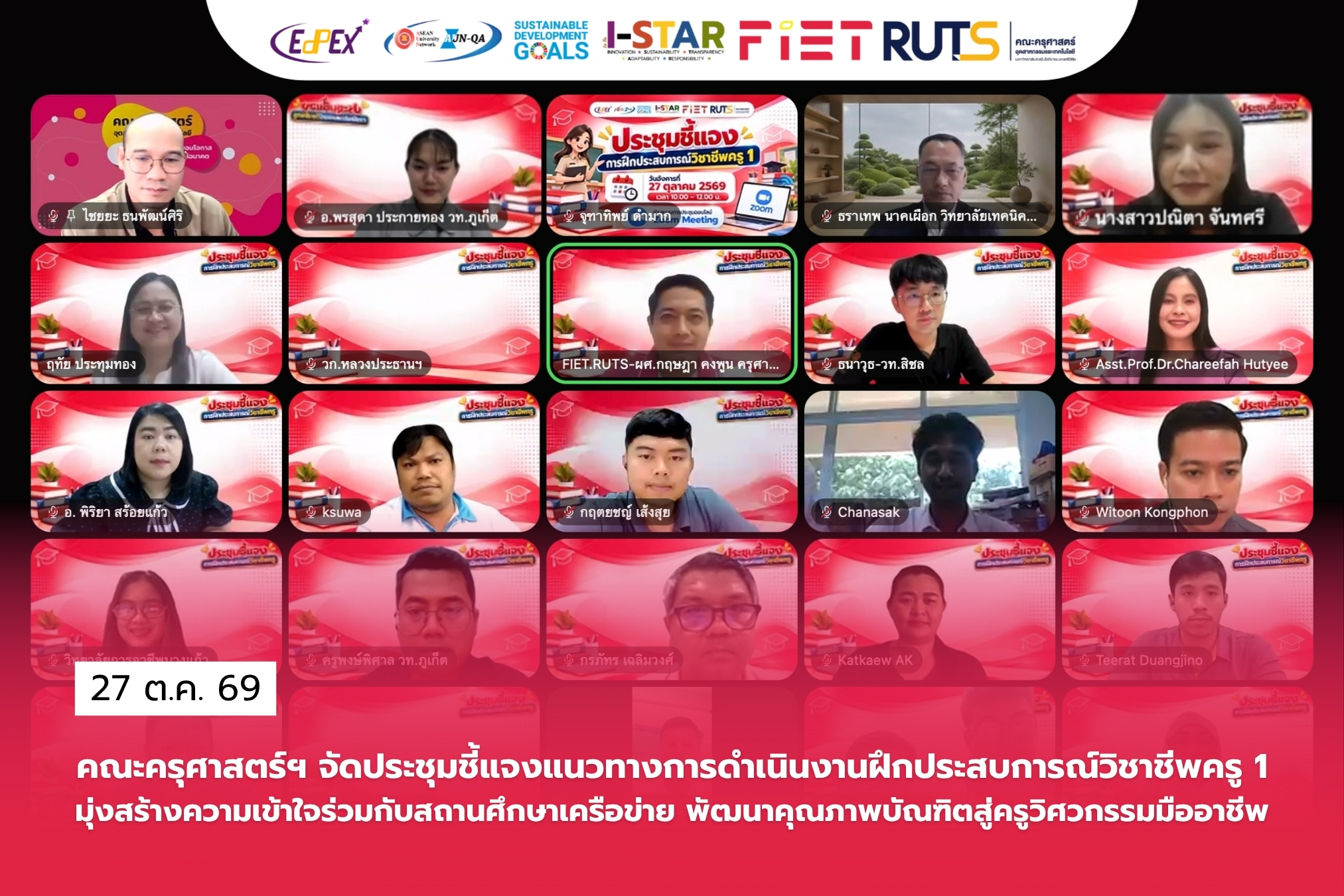 คณะครุศาสตร์ฯ มทร.ศรีวิชัย จัดประชุมชี้แจงแนวทางการดำเนินงานฝึกประสบการณ์วิชาชีพครู 1 มุ่งสร้างความเข้าใจร่วมกับสถานศึกษาเครือข่าย พัฒนาคุณภาพบัณฑิตสู่ครูวิศวกรรมมืออาชีพ